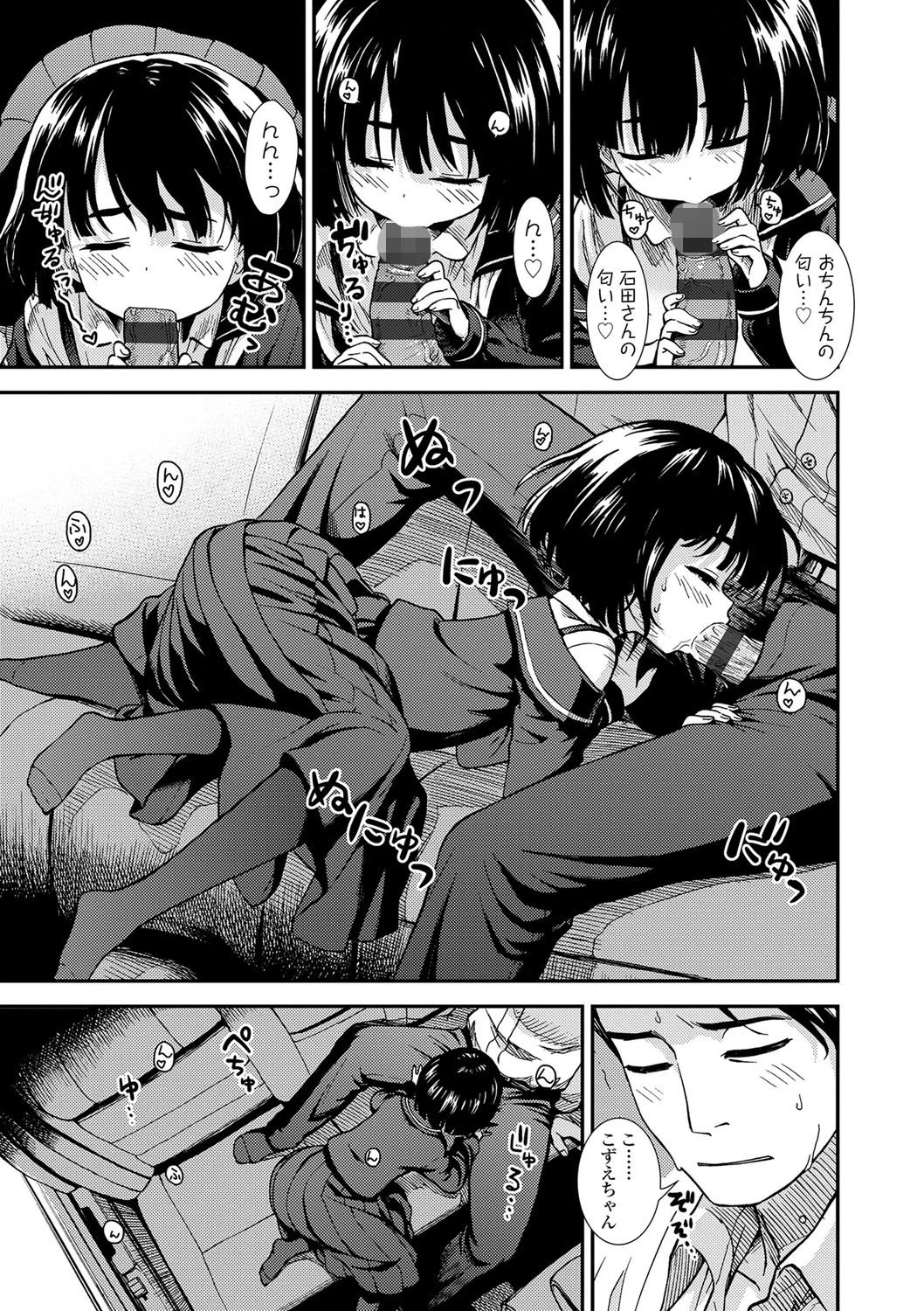 女の子のおもちゃ【FANZA限定特典付き】 11ページ