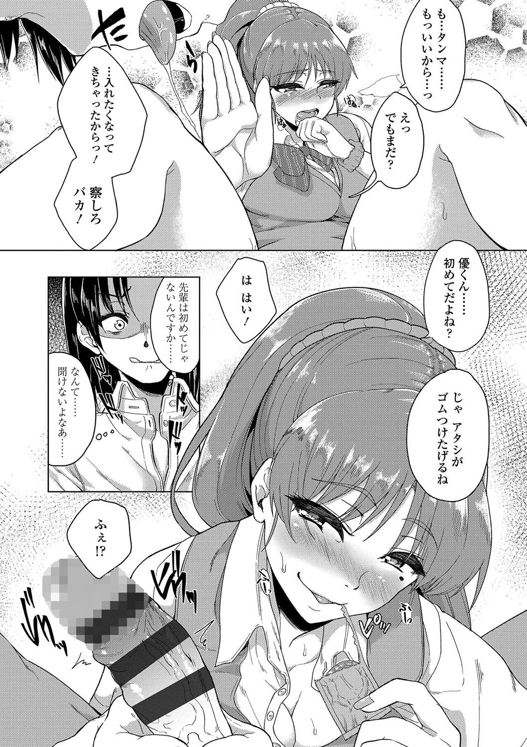 彼女がセックスに慣れてるワケ【FANZA限定特典付き】 14ページ