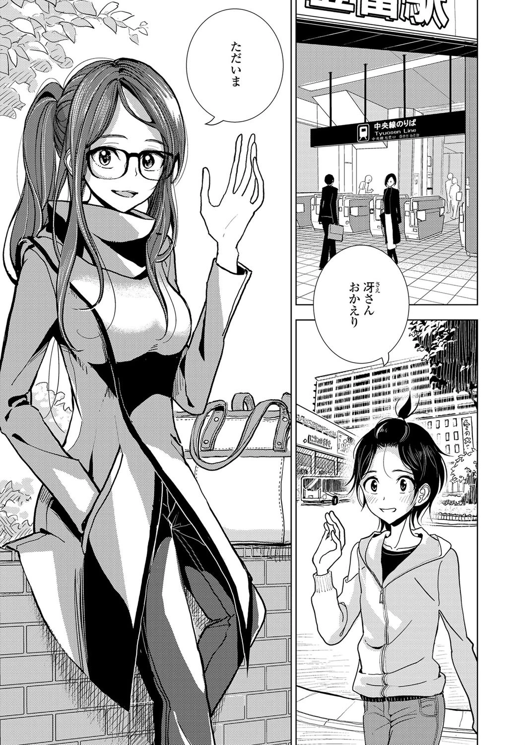 貴方がとろけおちるまで【FANZA限定特典付き】 3ページ