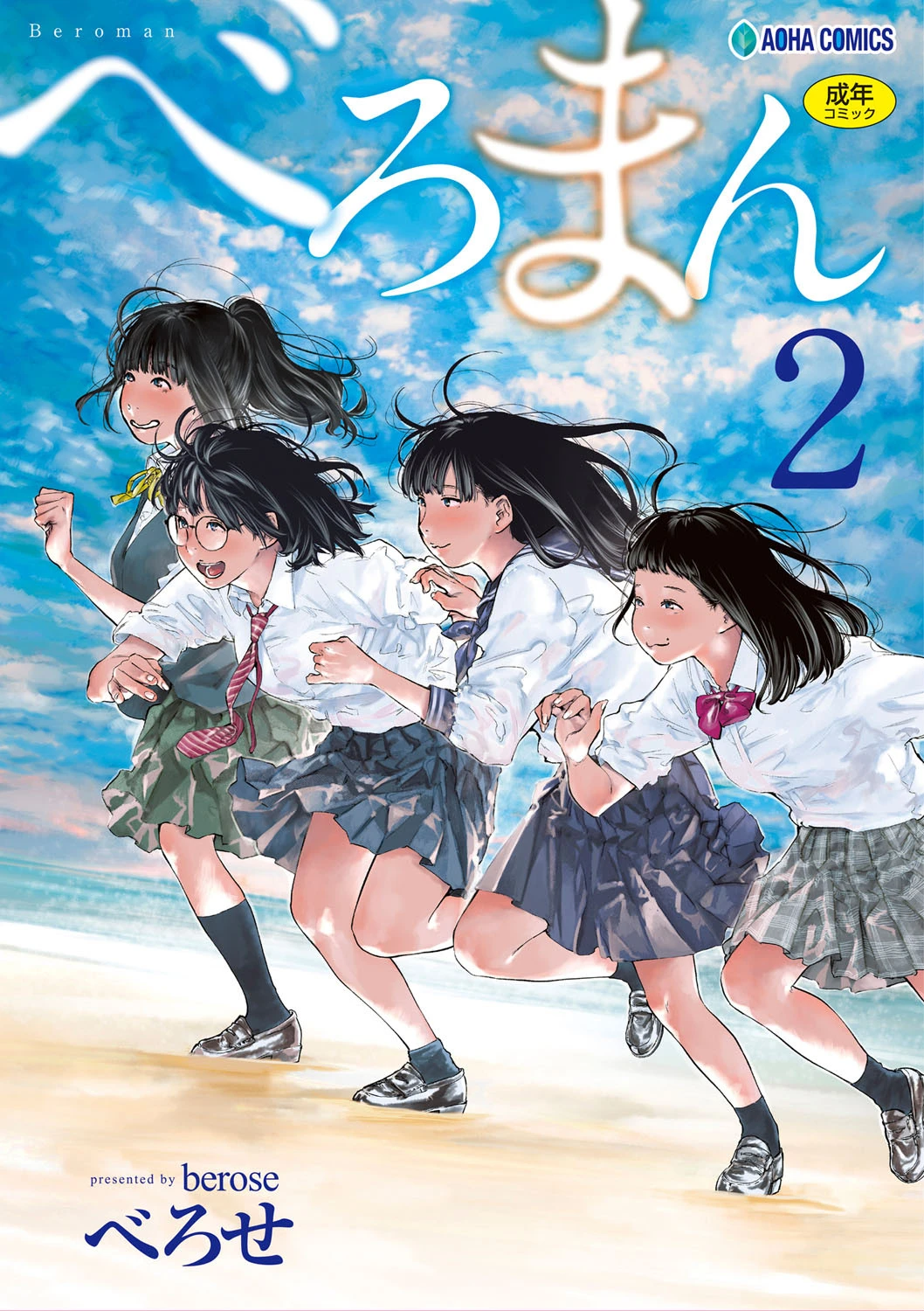 べろまん【FANZA限定特典付き】 エロ漫画 無料