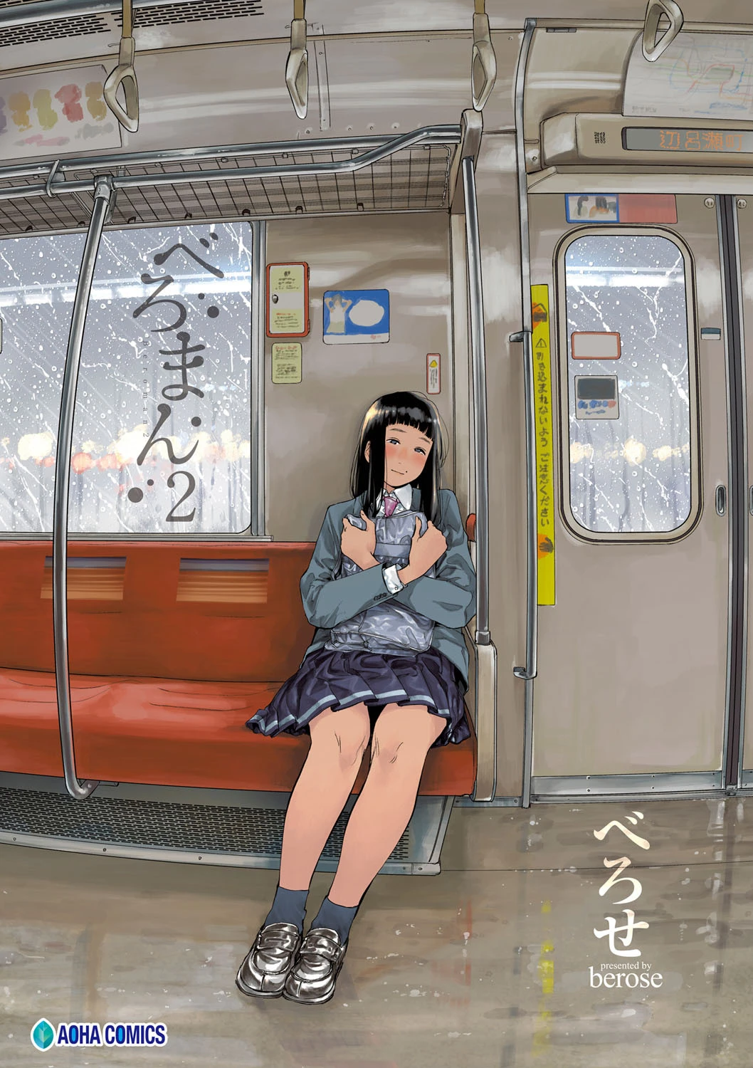 べろまん【FANZA限定特典付き】 3ページ