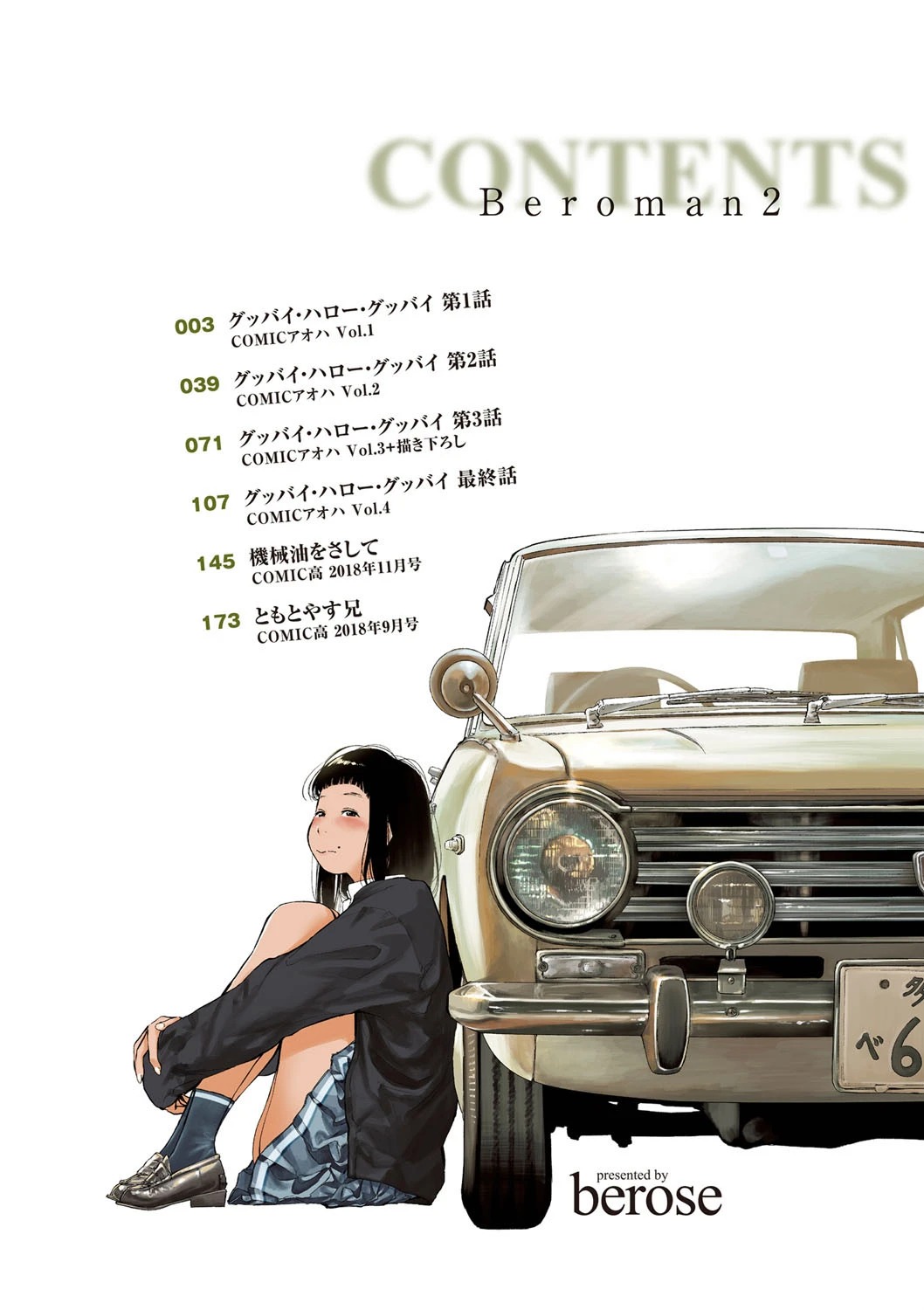 べろまん【FANZA限定特典付き】 4ページ