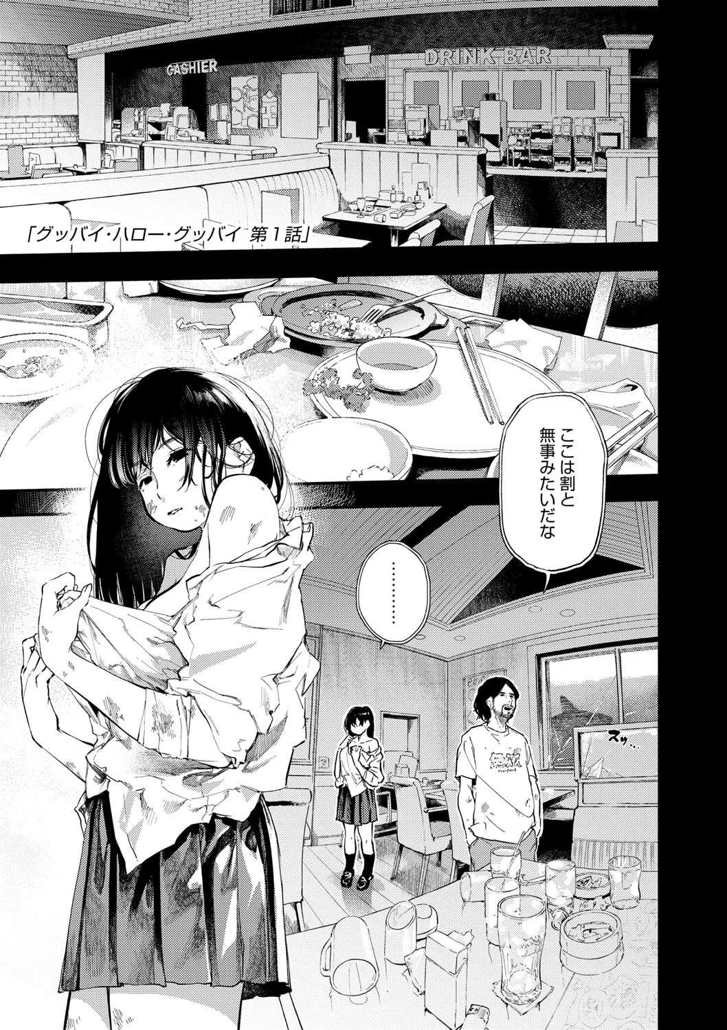 べろまん【FANZA限定特典付き】 5ページ