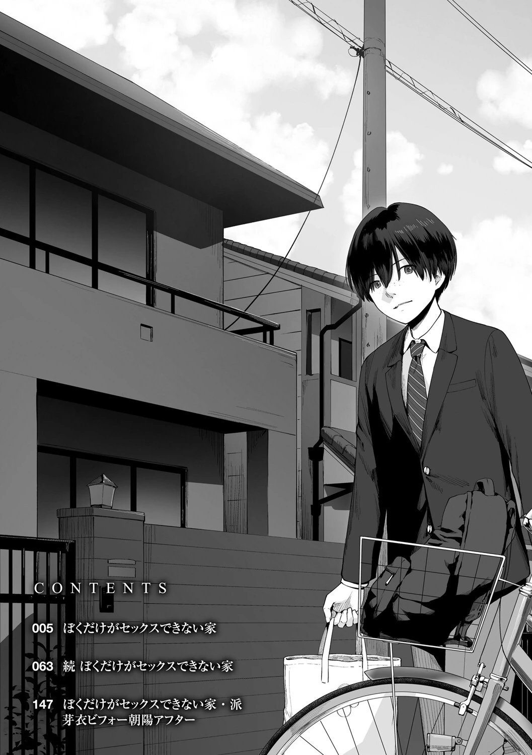 ぼくだけがセックスできない家【FANZA限定特典付き】 5ページ