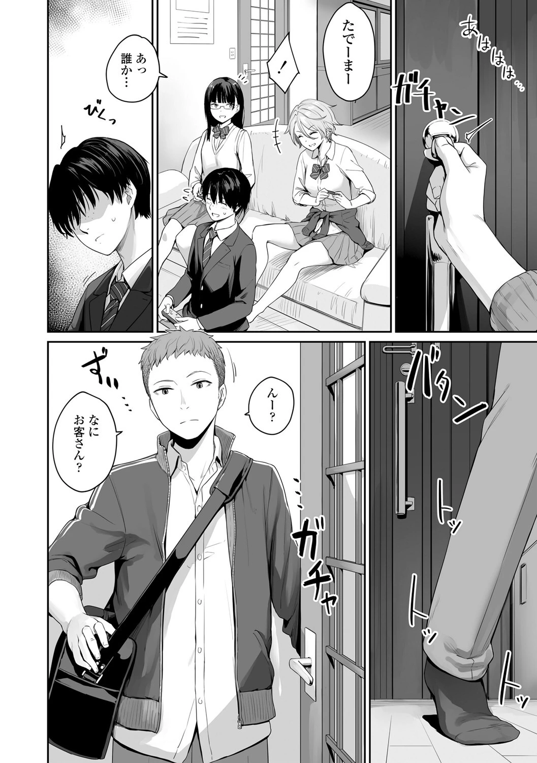 ぼくだけがセックスできない家【FANZA限定特典付き】 14ページ