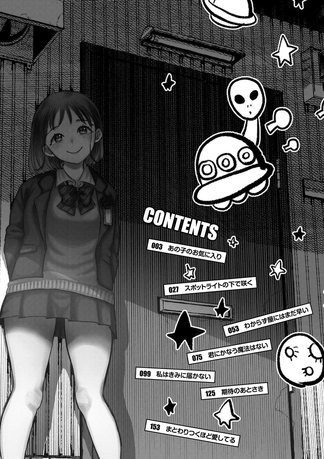 あの子のお気に入り【FANZA限定特典付き】 4ページ