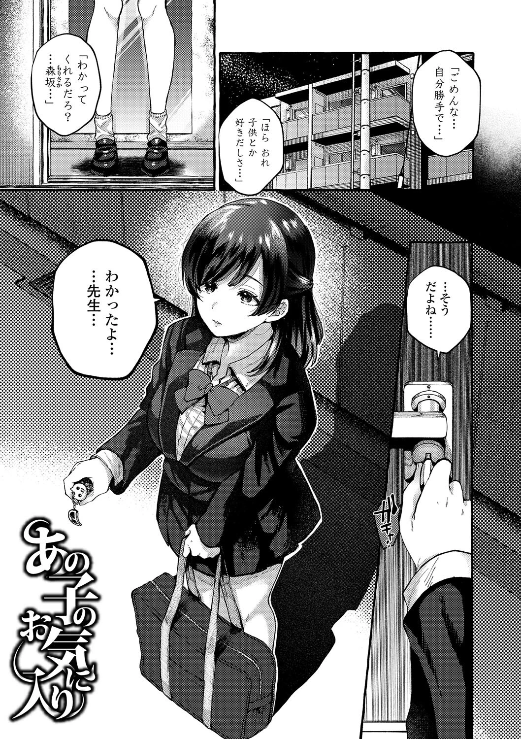 あの子のお気に入り【FANZA限定特典付き】 5ページ