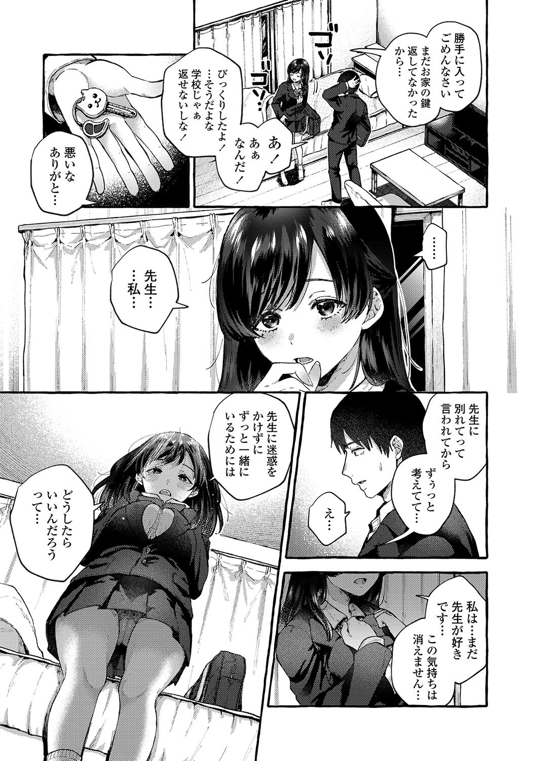 あの子のお気に入り【FANZA限定特典付き】 11ページ