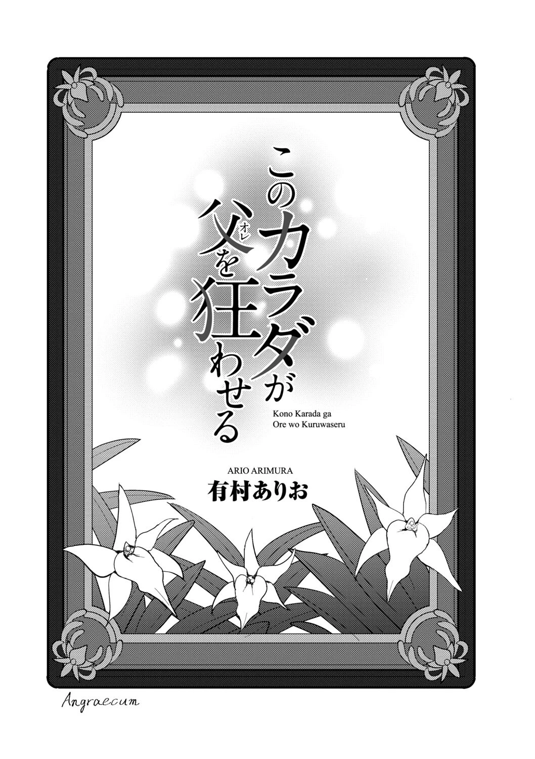 このカラダが父を狂わせる【FANZA限定特典付き】 3ページ