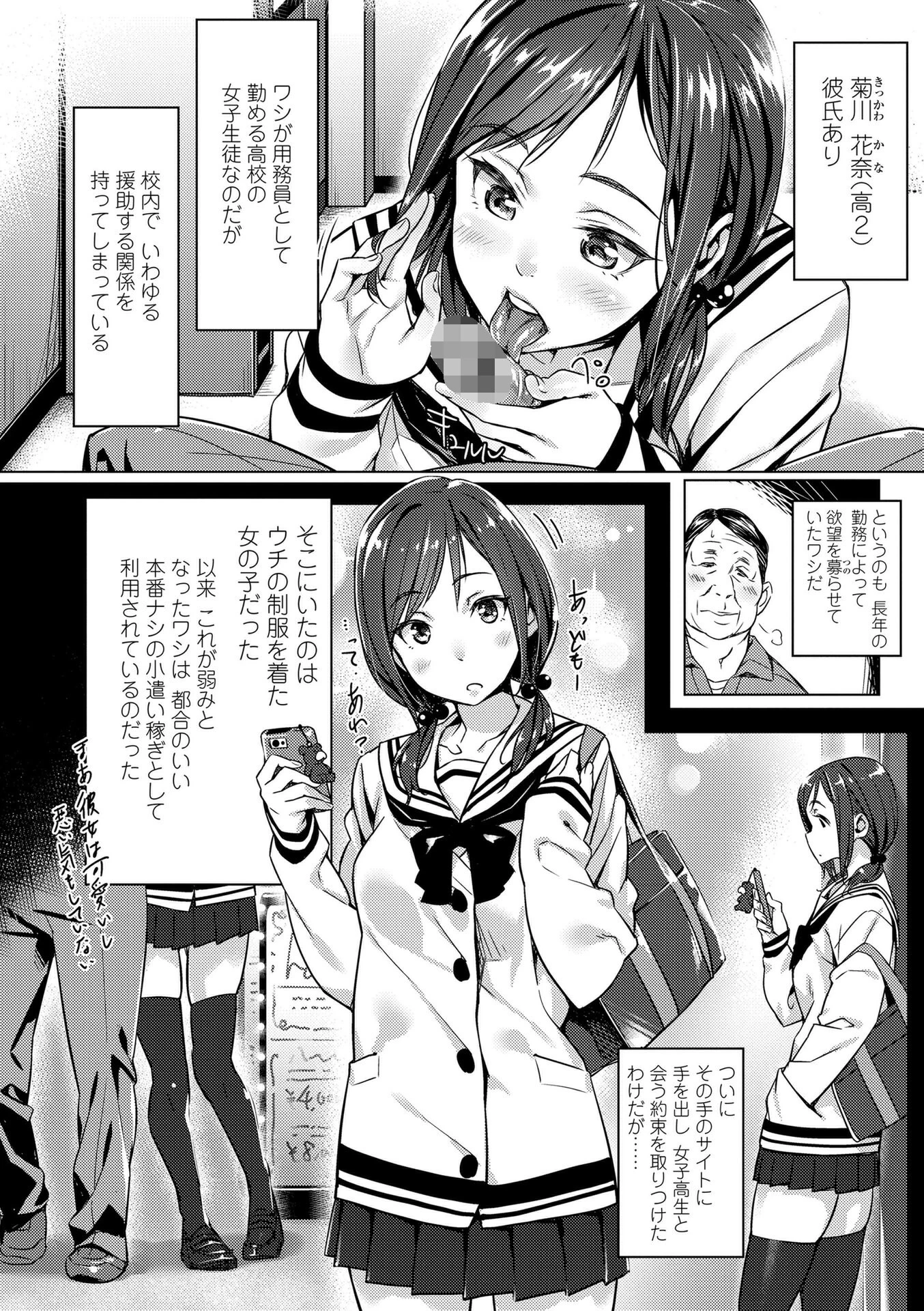 援交世代【FANZA限定特典付き】 6ページ