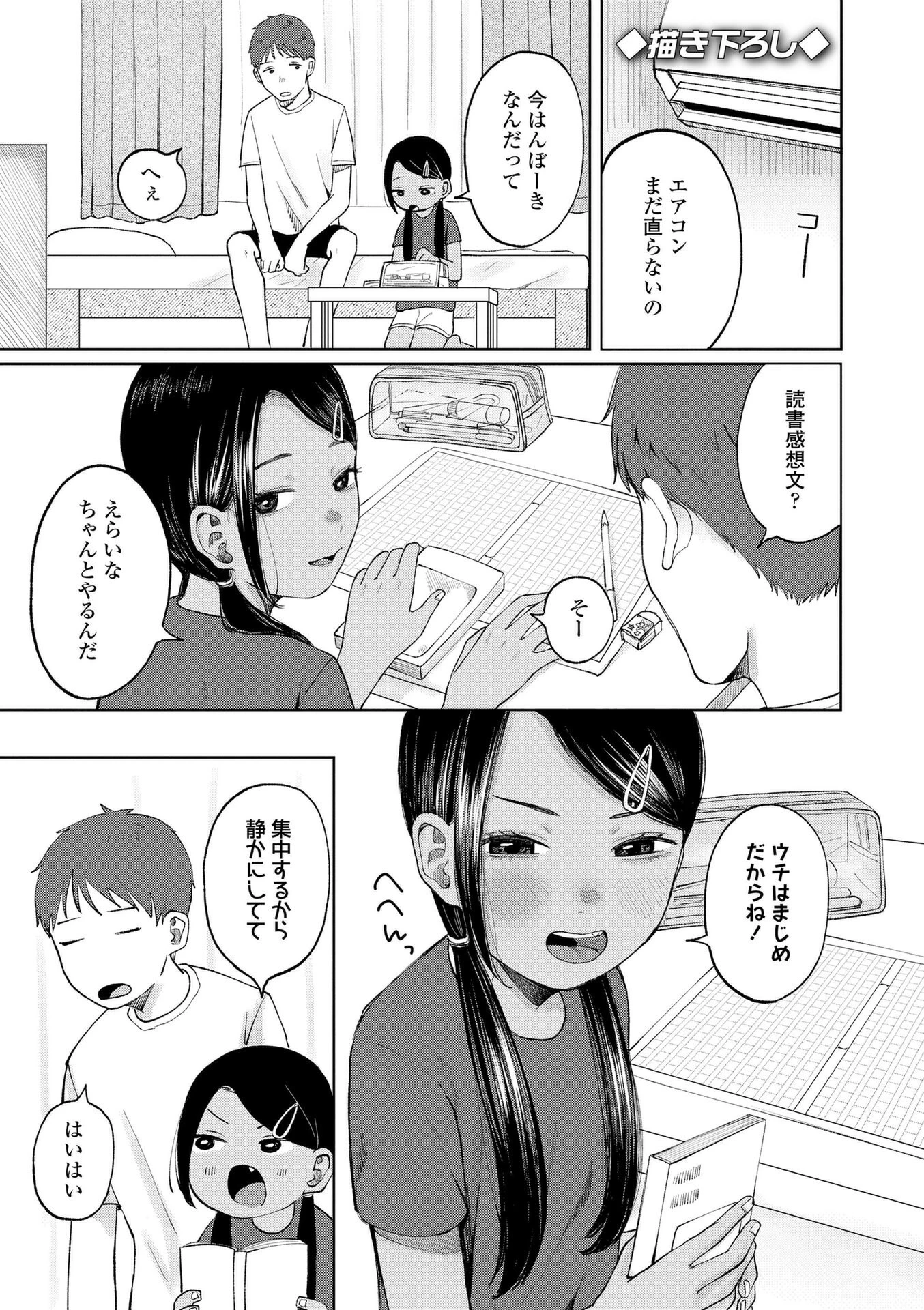 少女の息吹 10ページ