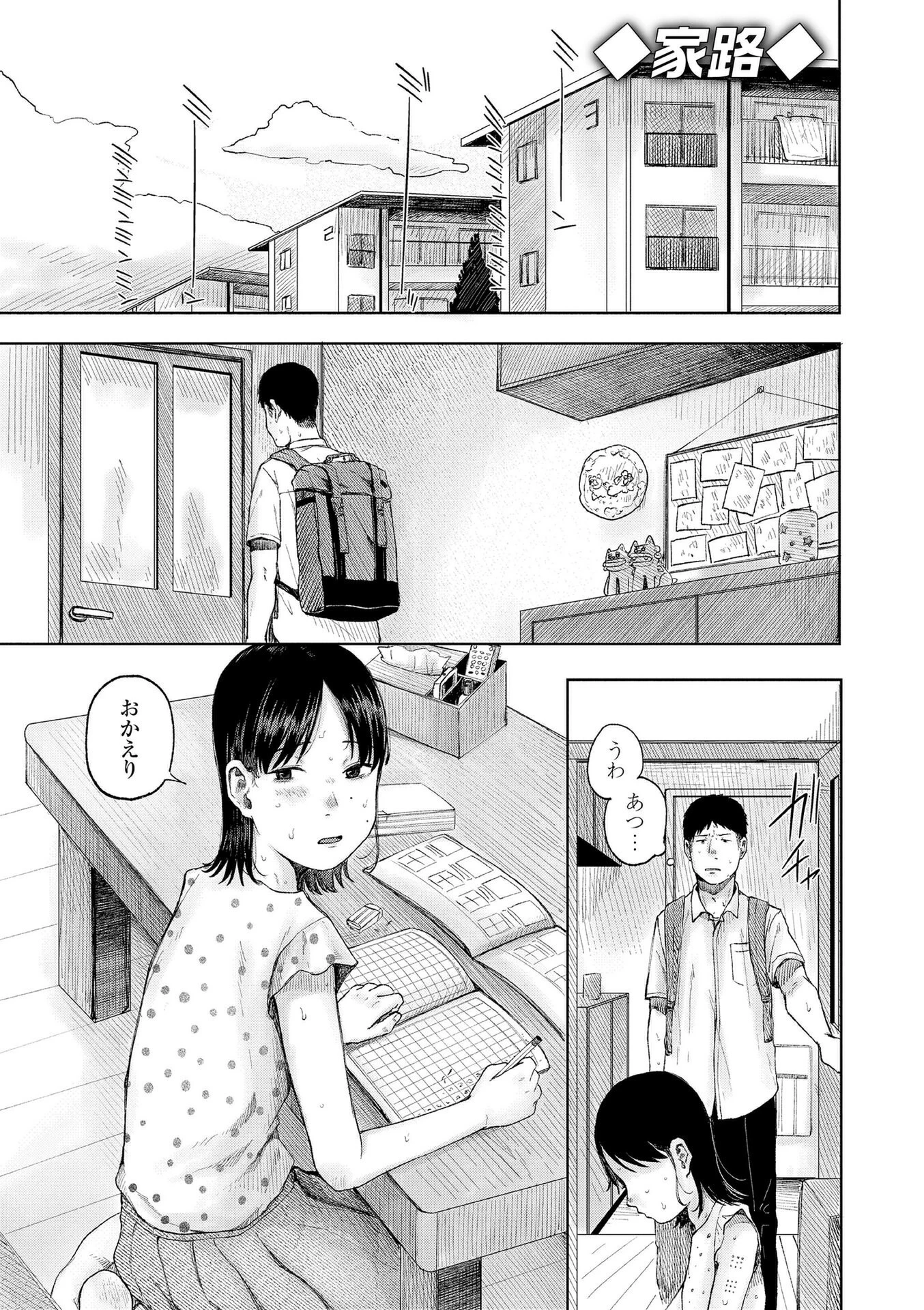 少女の息吹 12ページ