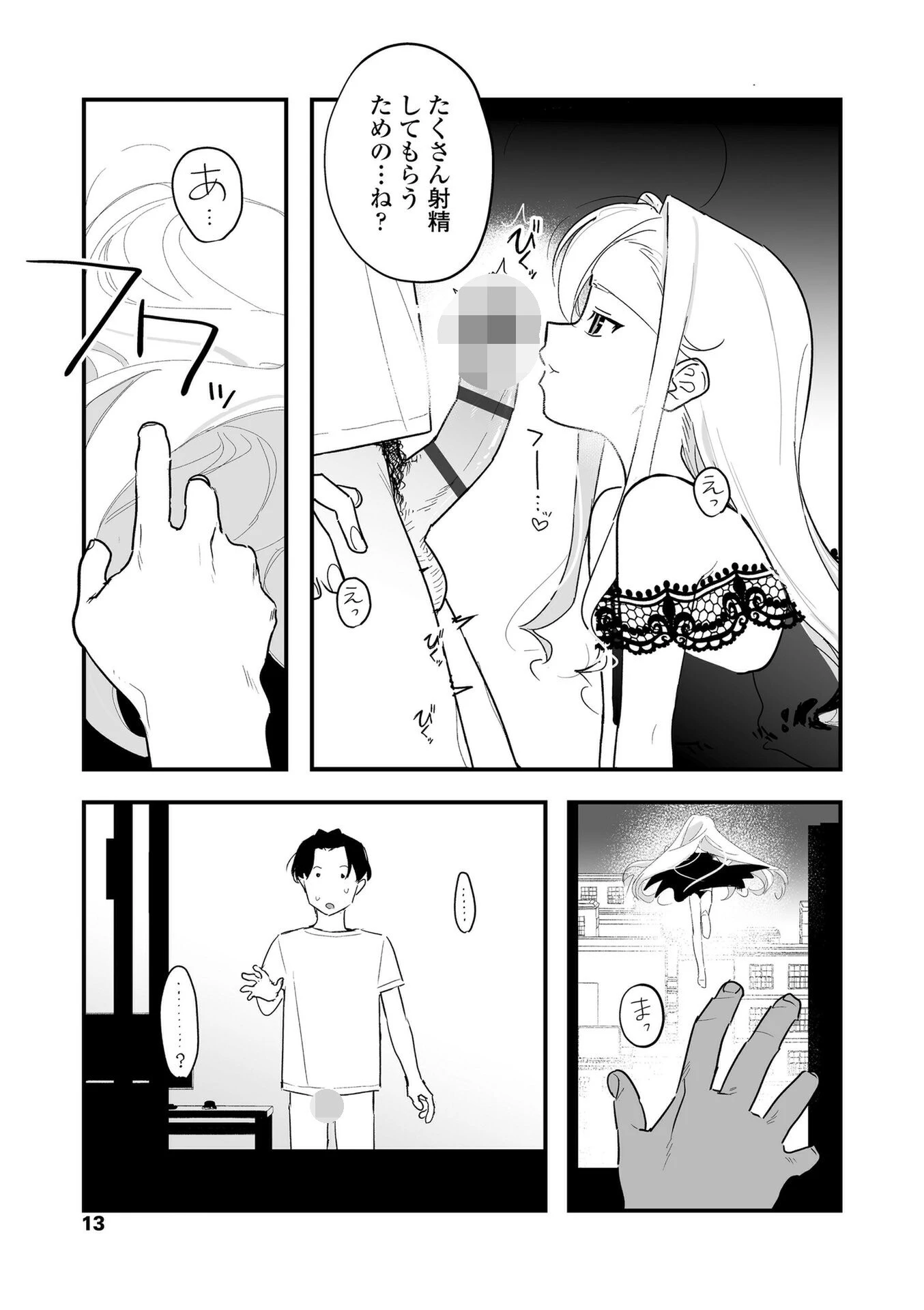 人生を台無しにする4つの方法【FANZA限定特典付き】 6ページ