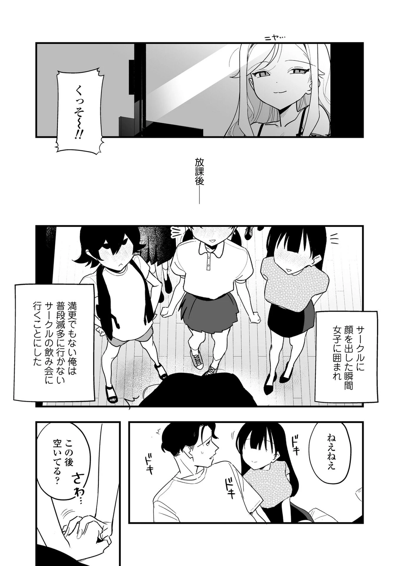 人生を台無しにする4つの方法【FANZA限定特典付き】 8ページ