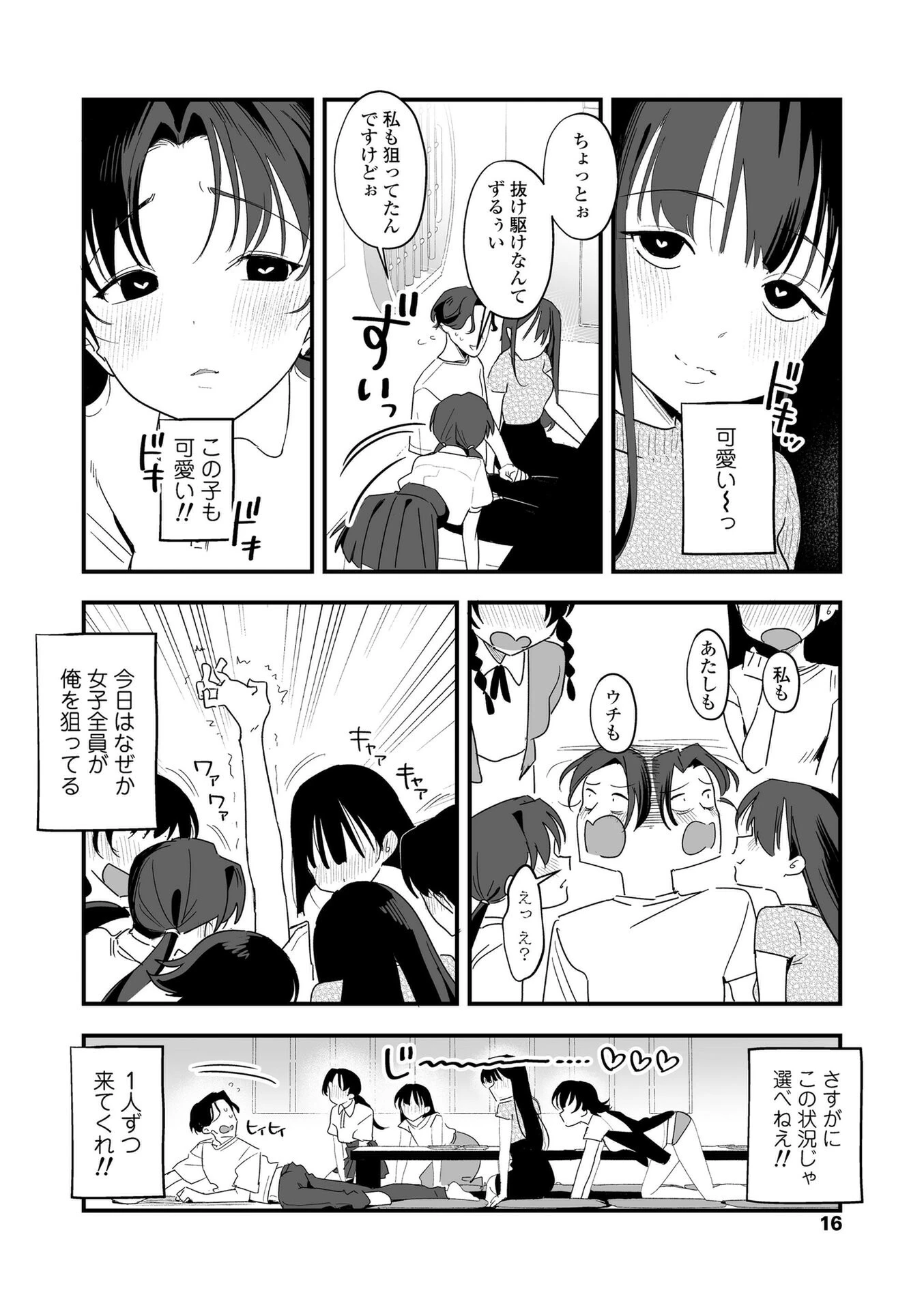 人生を台無しにする4つの方法【FANZA限定特典付き】 9ページ