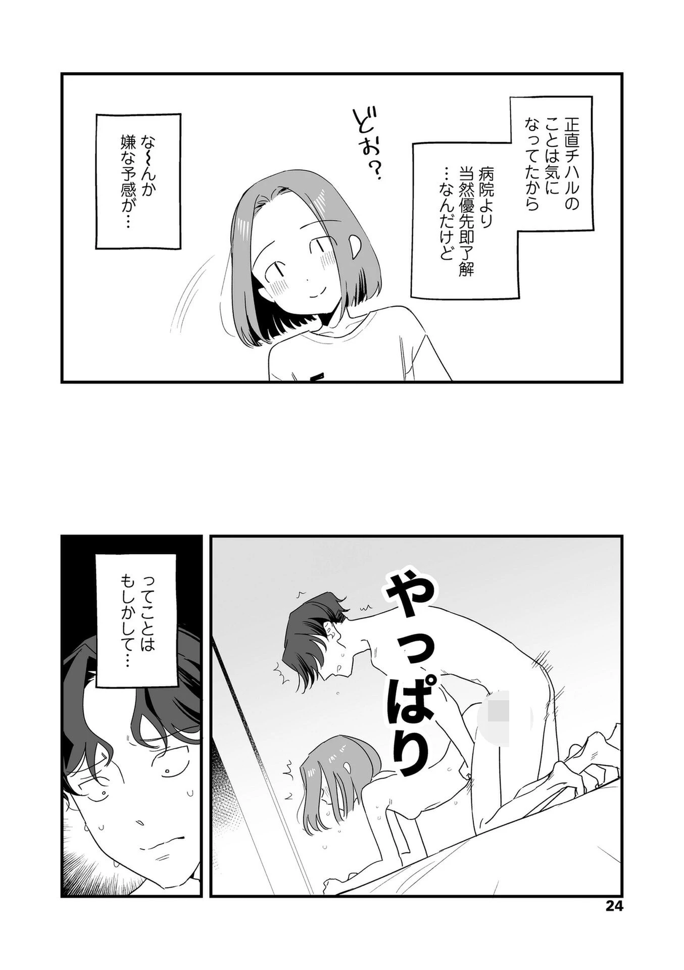 人生を台無しにする4つの方法【FANZA限定特典付き】 17ページ