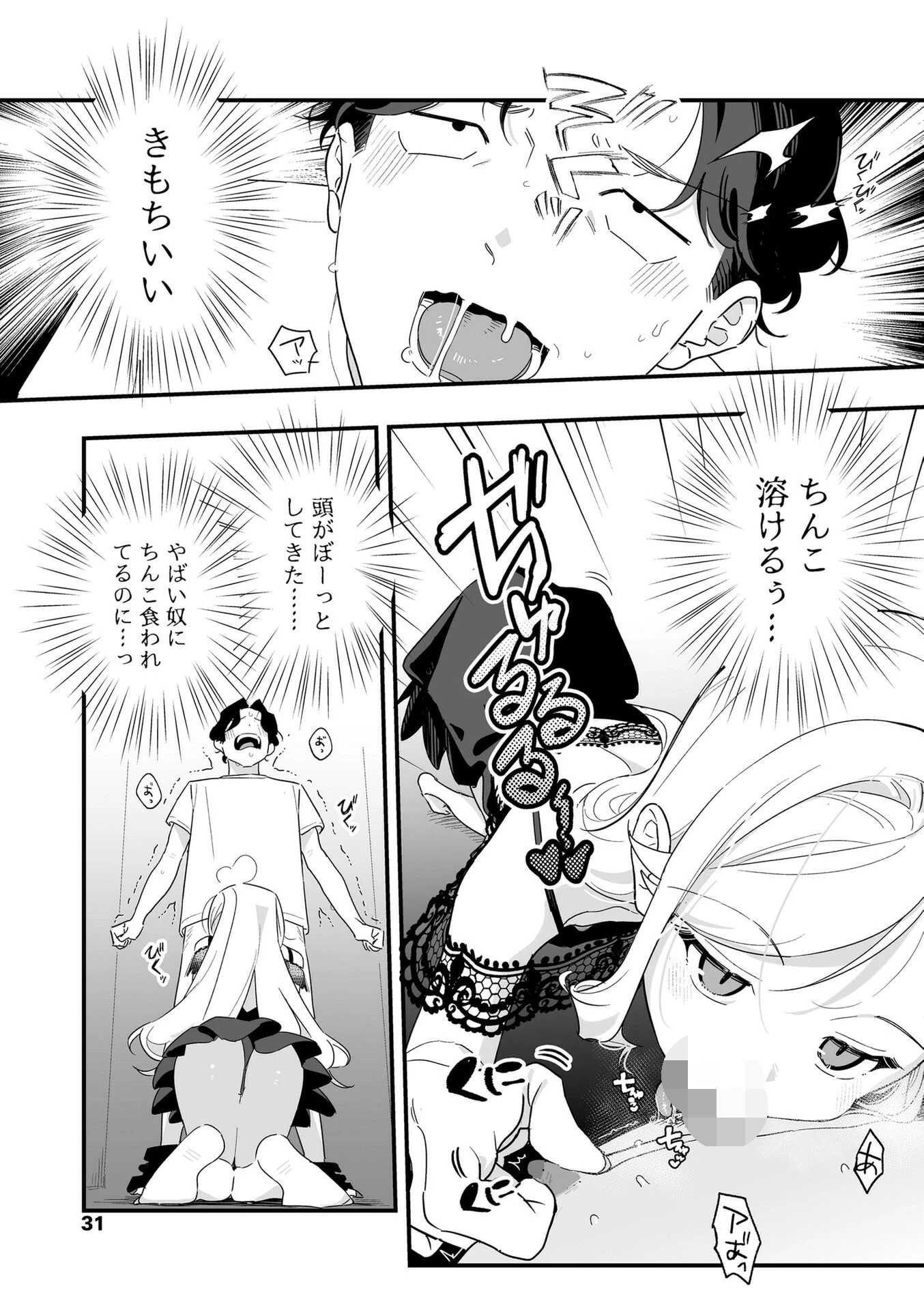 人生を台無しにする4つの方法【FANZA限定特典付き】 24ページ