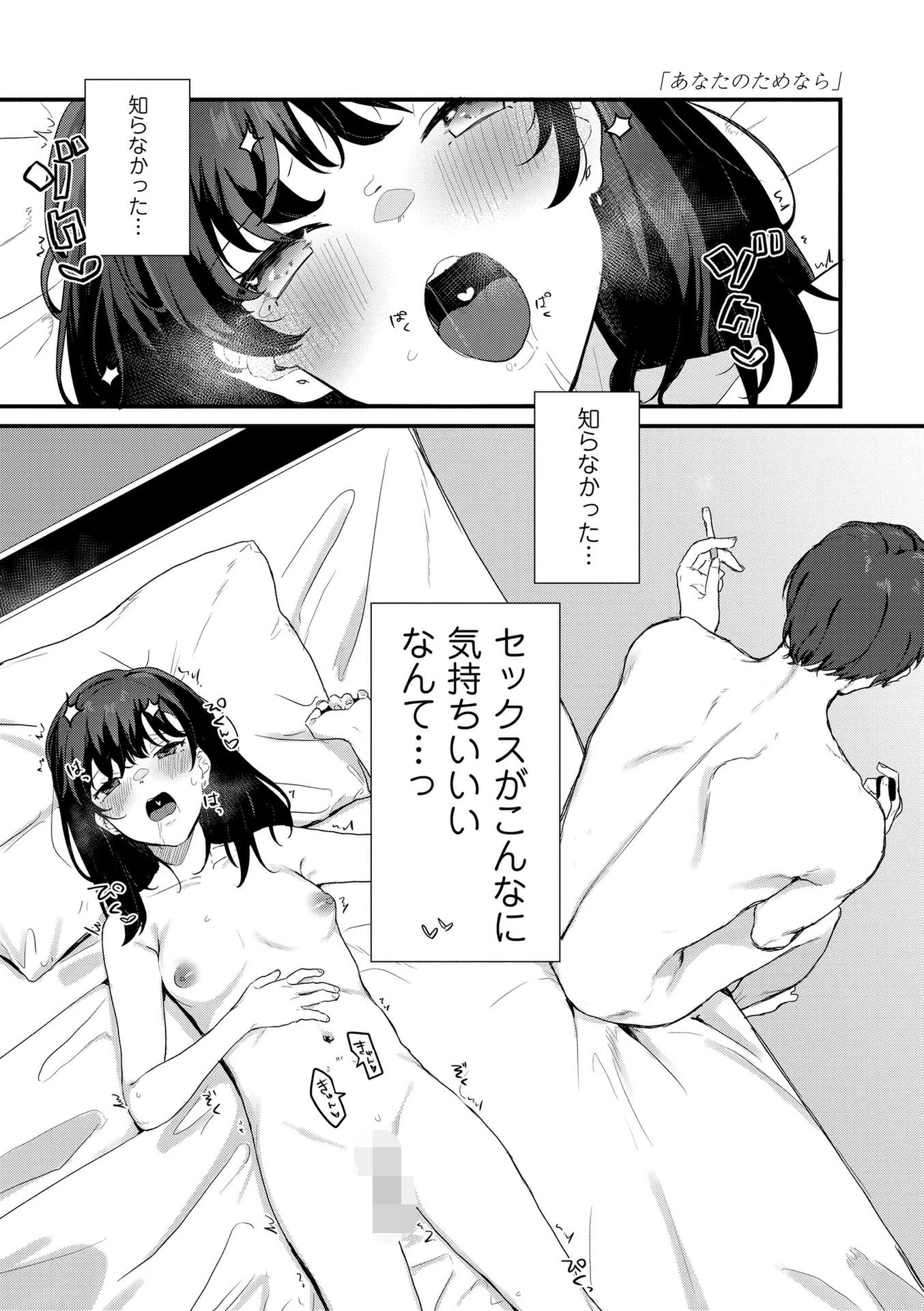 人生を台無しにする4つの方法【FANZA限定特典付き】 36ページ