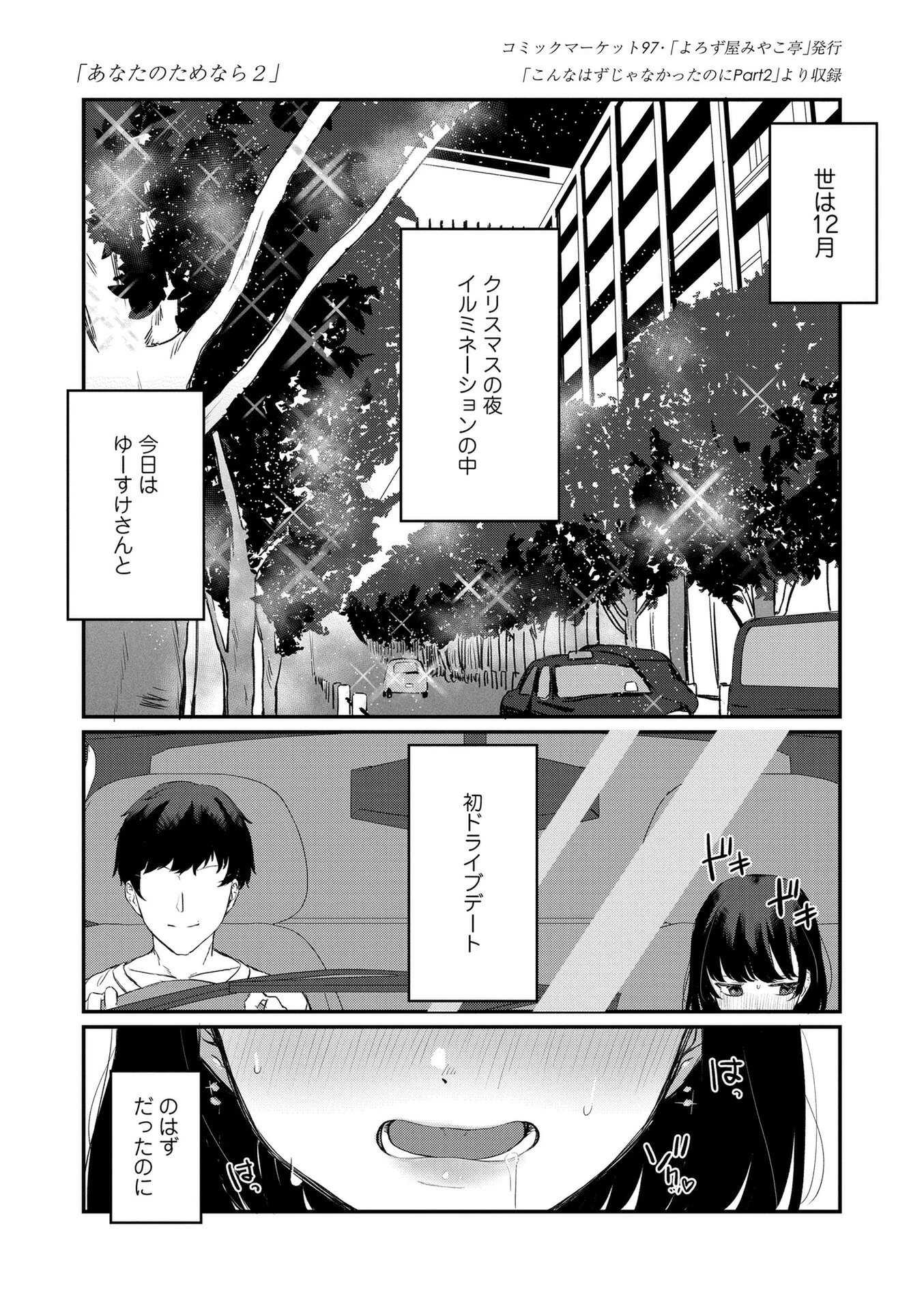 人生を台無しにする4つの方法【FANZA限定特典付き】 37ページ