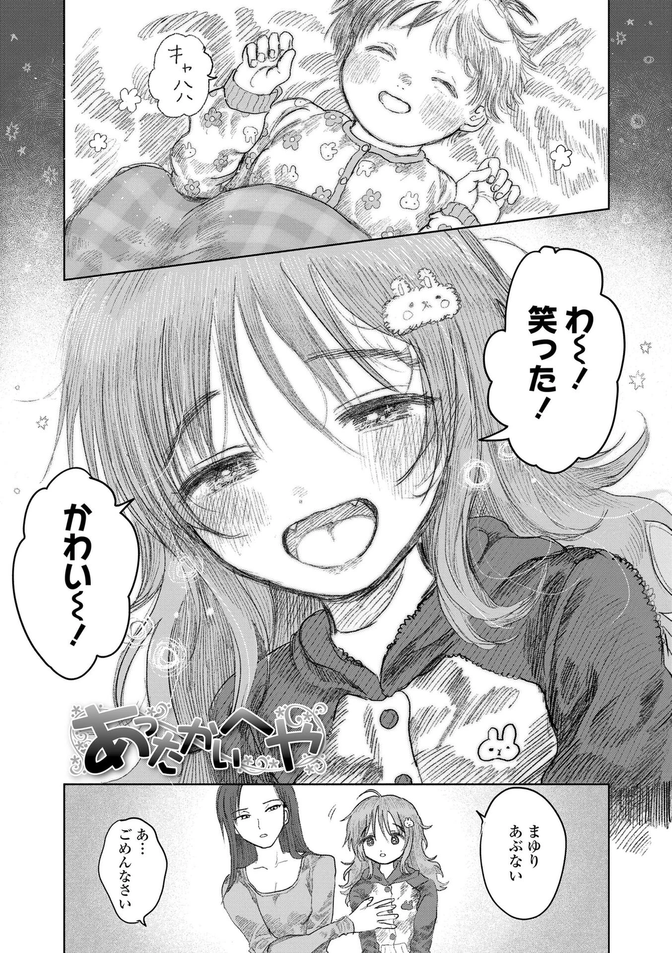 地獄で見た甘い夢【FANZA限定特典付き】 6ページ