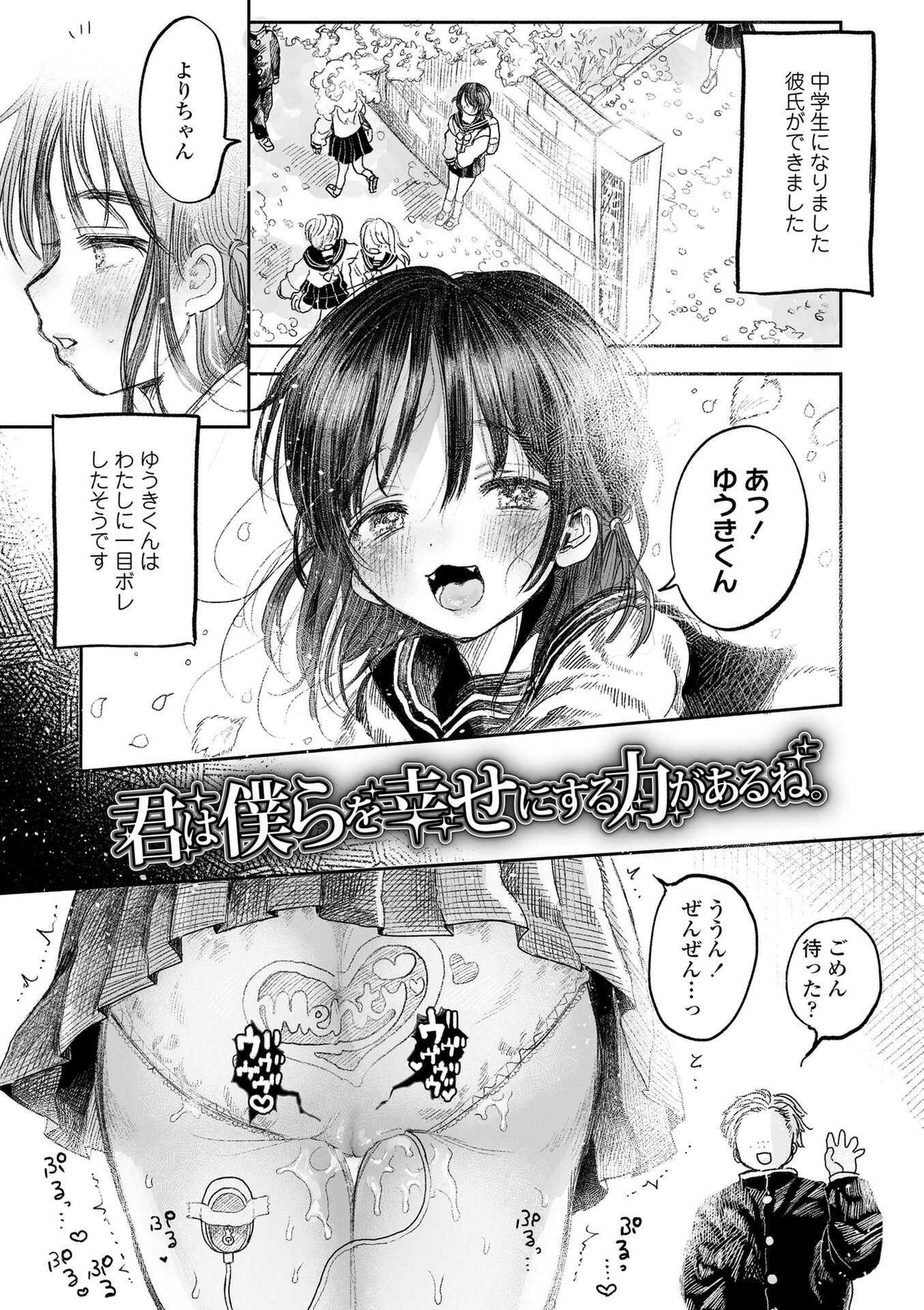 地獄で見た甘い夢【FANZA限定特典付き】 8ページ