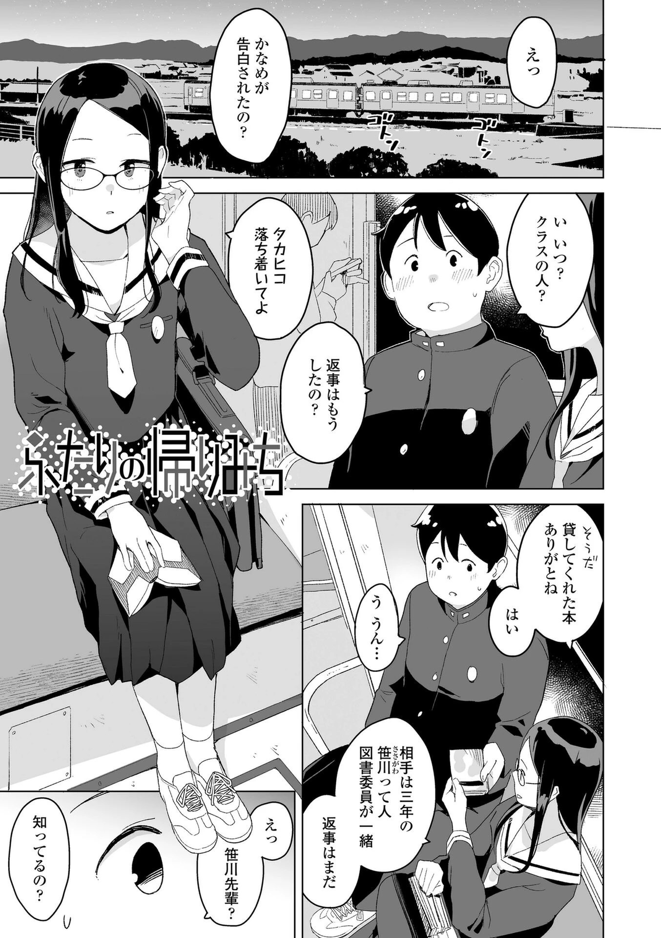 わたしの大好きなひと【FANZA限定特典付き】 2ページ