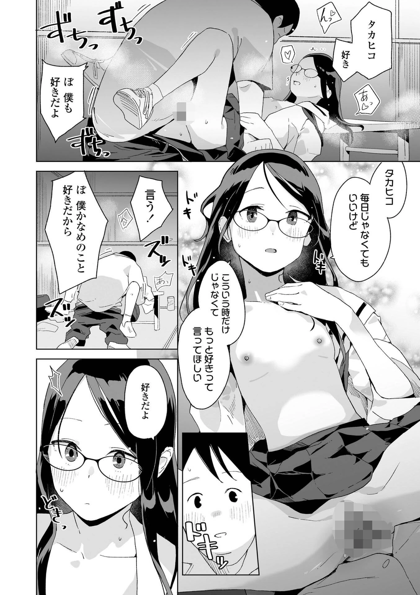 わたしの大好きなひと【FANZA限定特典付き】 7ページ