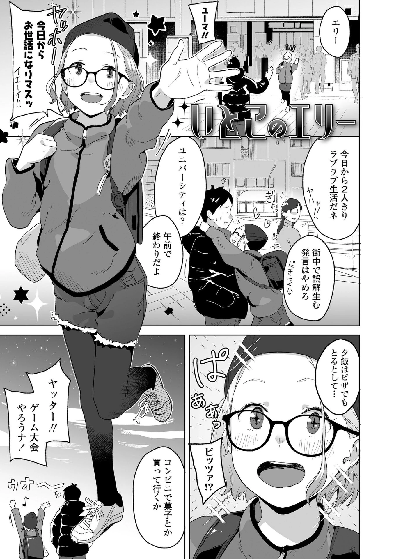 わたしの大好きなひと【FANZA限定特典付き】 10ページ