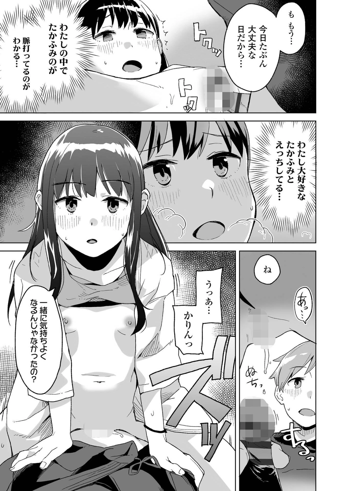 わたしの大好きなひと【FANZA限定特典付き】 15ページ