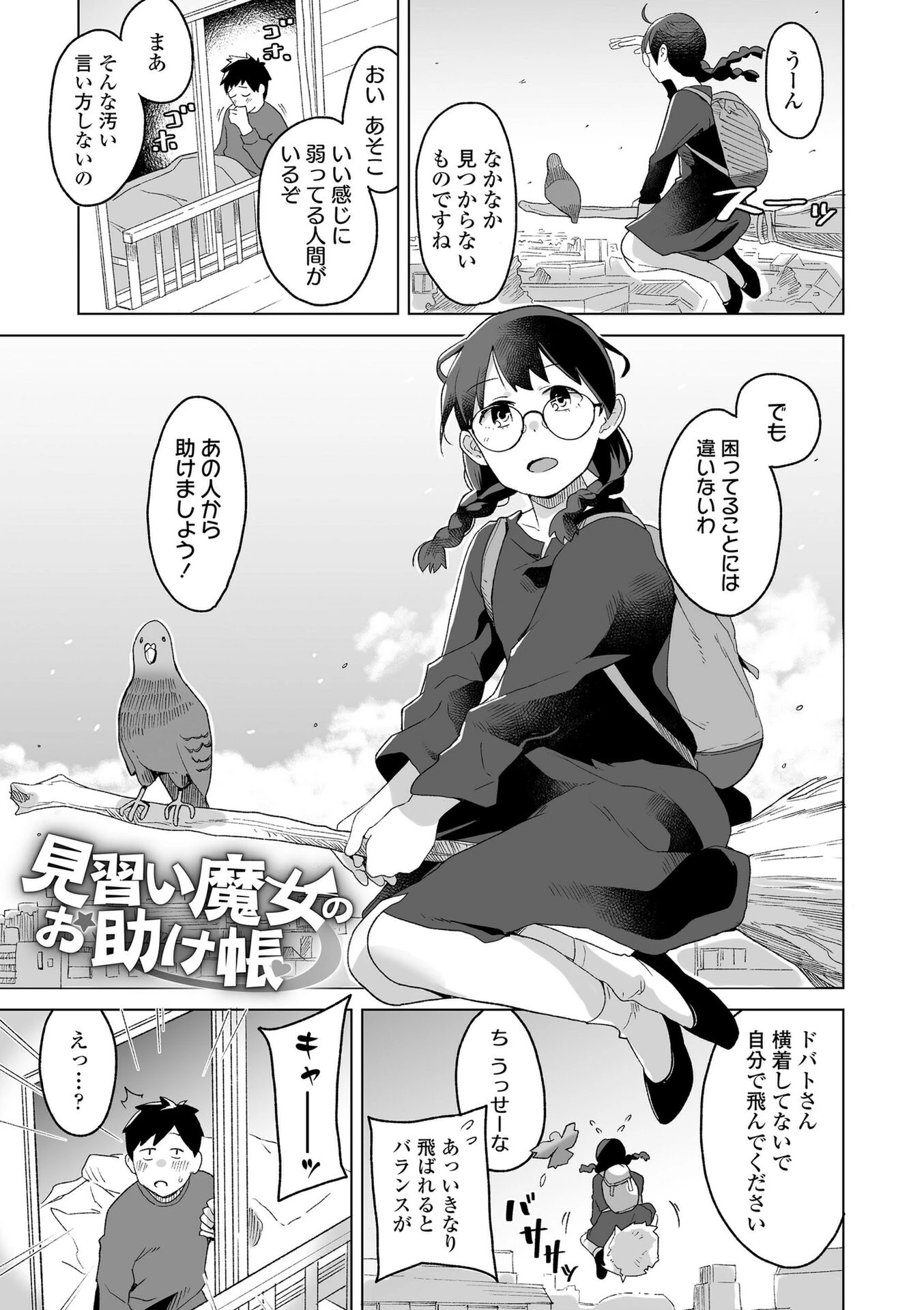 わたしの大好きなひと【FANZA限定特典付き】 16ページ