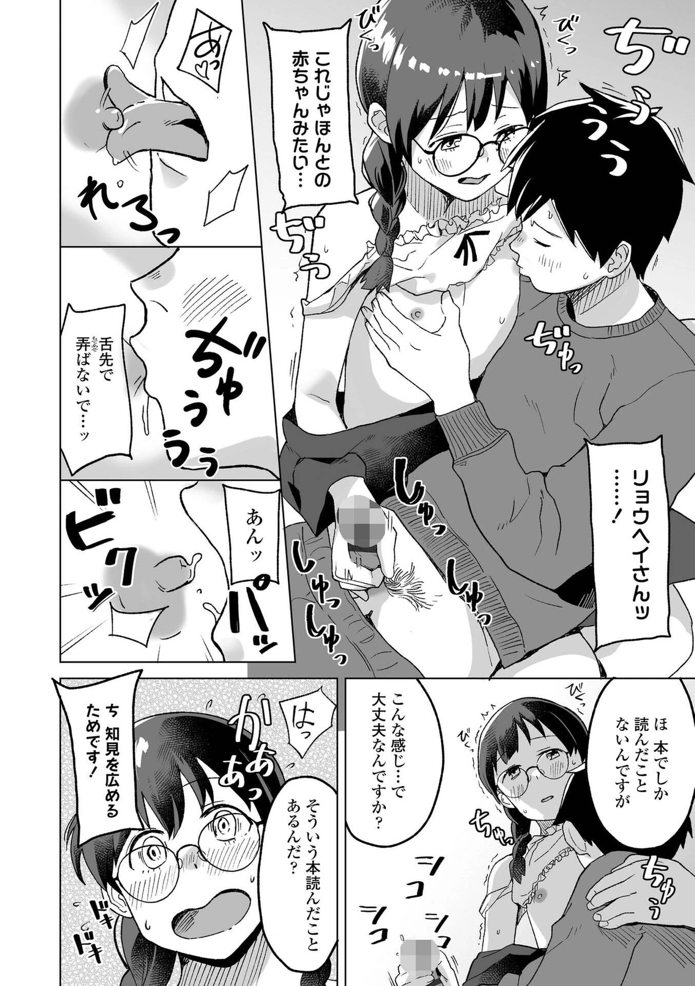 わたしの大好きなひと【FANZA限定特典付き】 17ページ