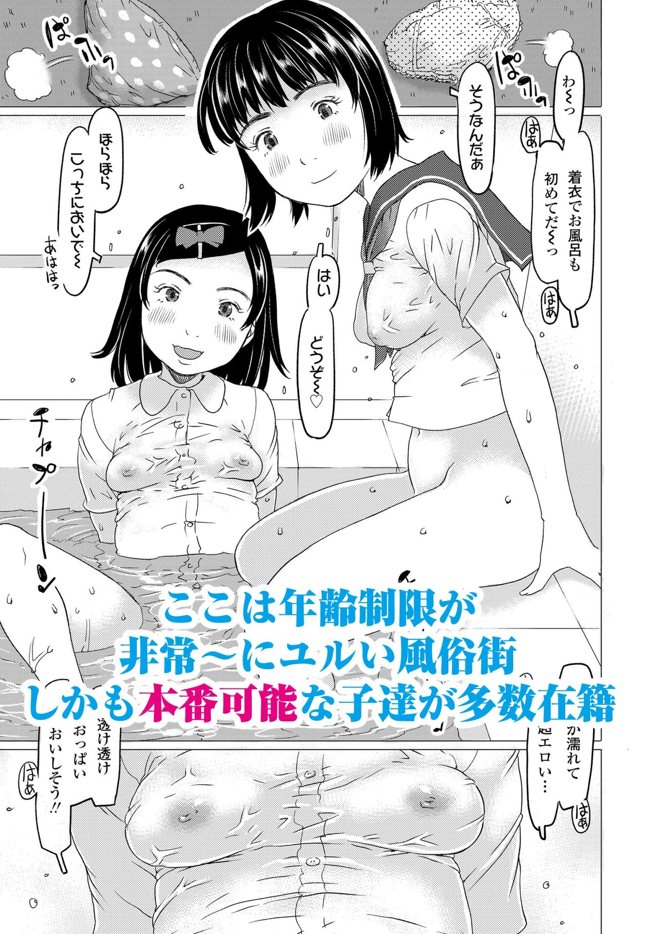 発育良いロリ風俗嬢を好きなだけ孕ませてみませんか？【FANZA限定特典付き】 2ページ