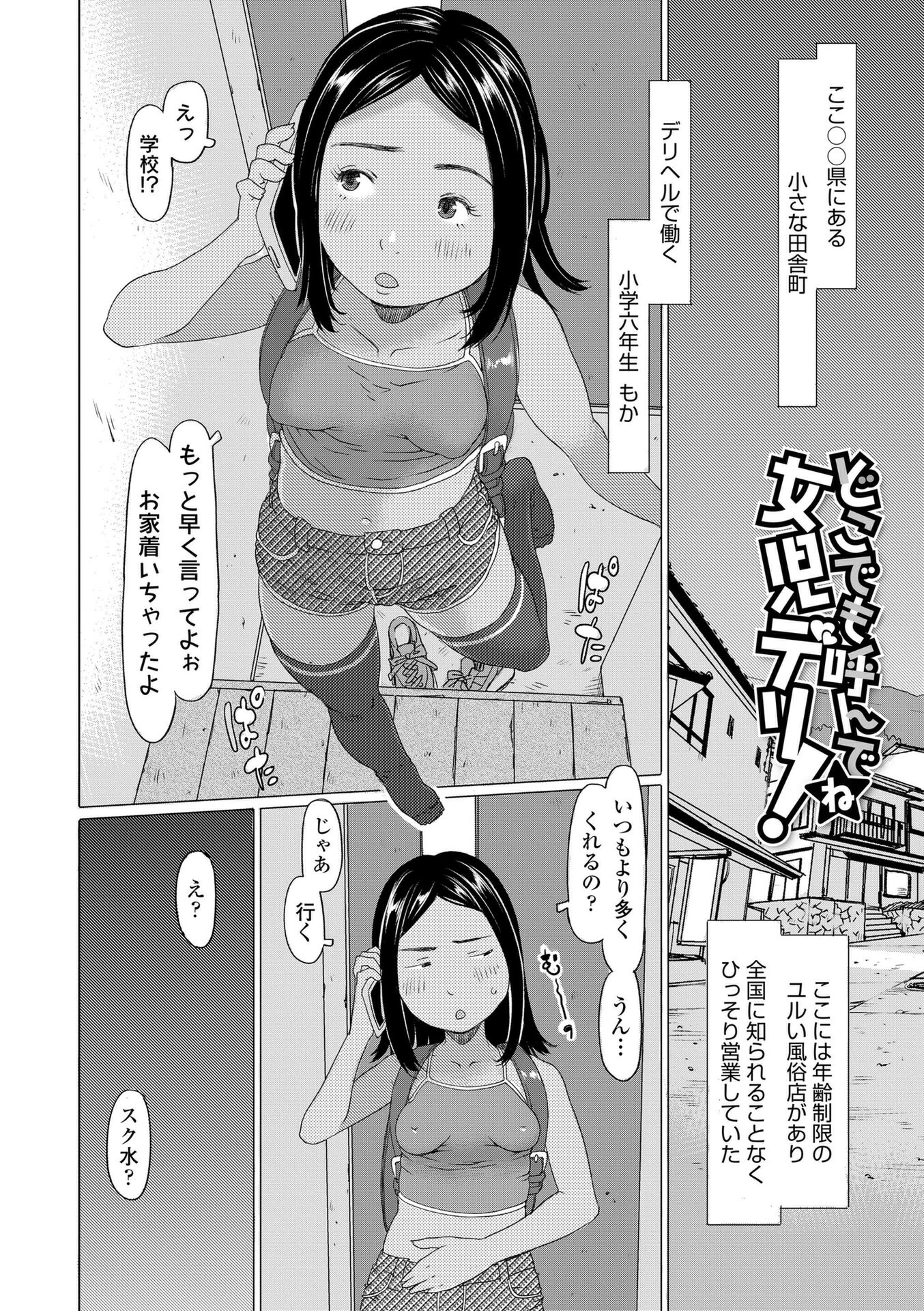 発育良いロリ風俗嬢を好きなだけ孕ませてみませんか？【FANZA限定特典付き】 26ページ