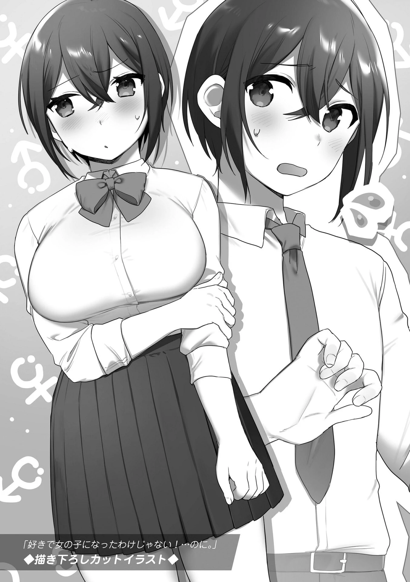 好きで女の子になったわけじゃない！…のに。【単行本版】【FANZA限定特典付き】 5ページ