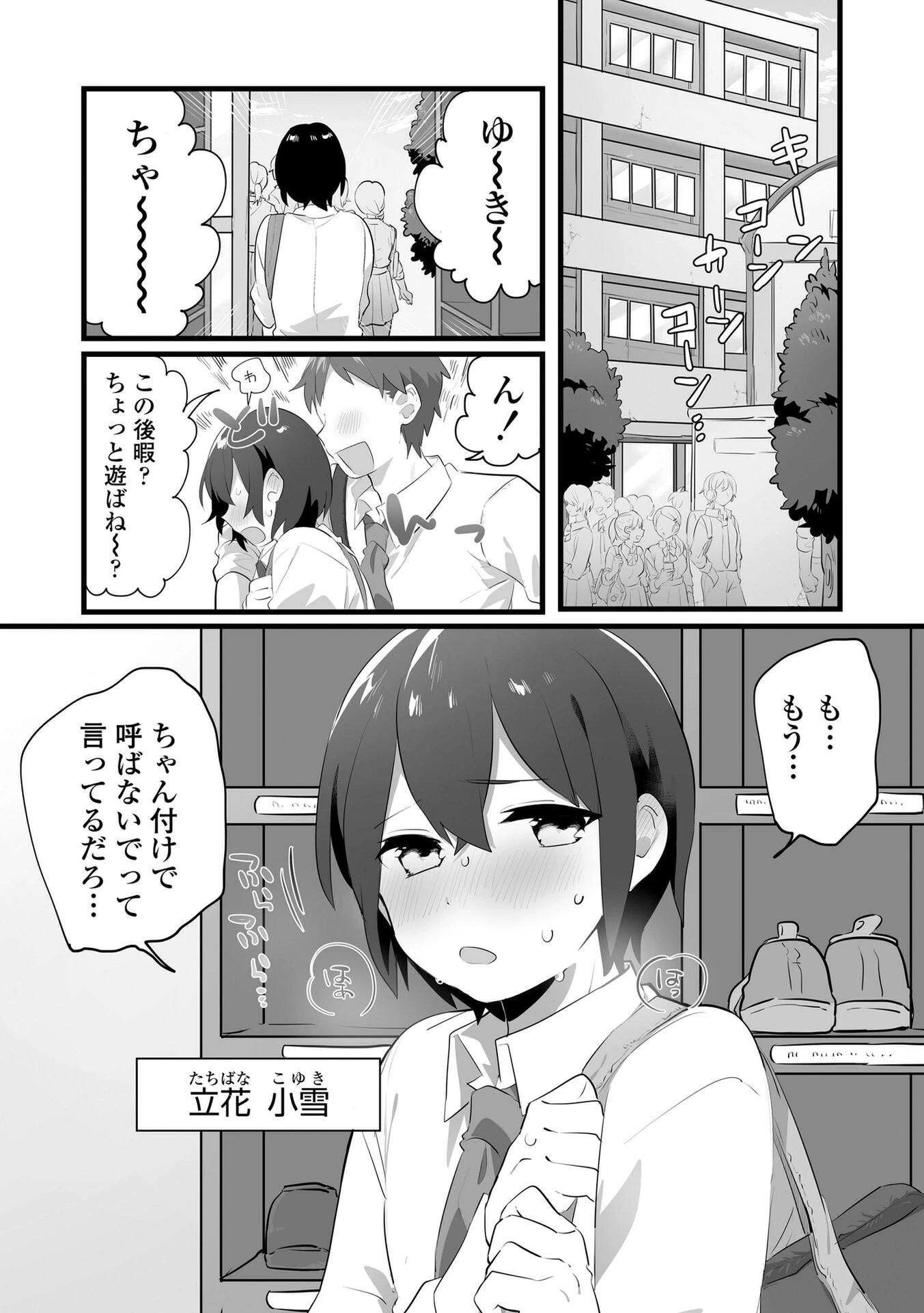 好きで女の子になったわけじゃない！…のに。【単行本版】【FANZA限定特典付き】 7ページ
