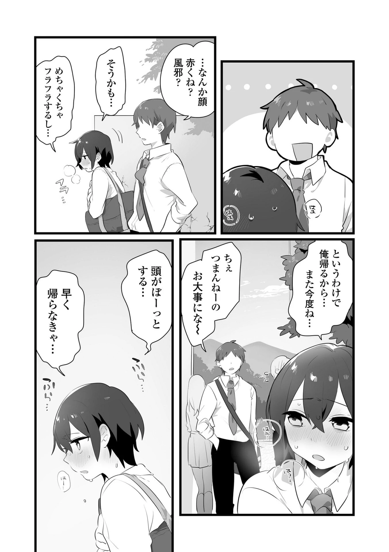 好きで女の子になったわけじゃない！…のに。【単行本版】【FANZA限定特典付き】 8ページ