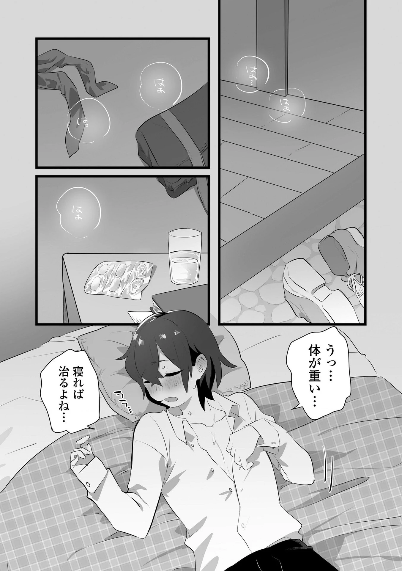 好きで女の子になったわけじゃない！…のに。【単行本版】【FANZA限定特典付き】 9ページ