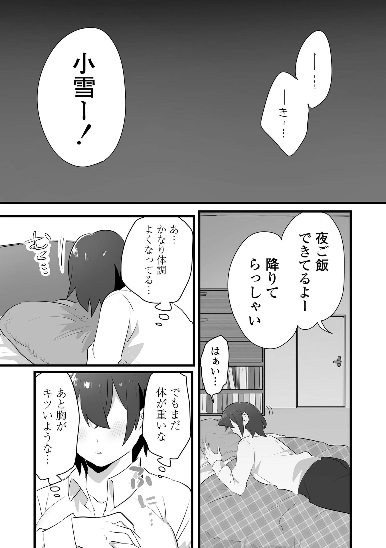 好きで女の子になったわけじゃない！…のに。【単行本版】【FANZA限定特典付き】 10ページ