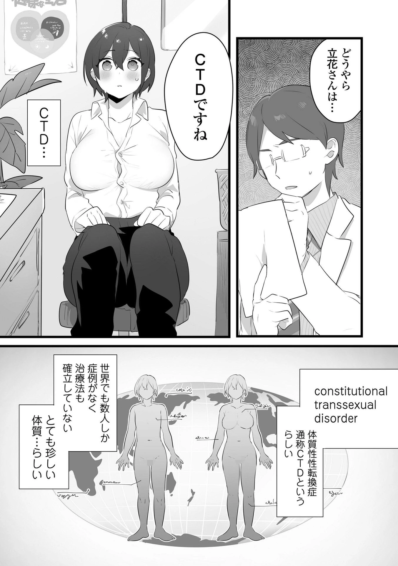 好きで女の子になったわけじゃない！…のに。【単行本版】【FANZA限定特典付き】 12ページ