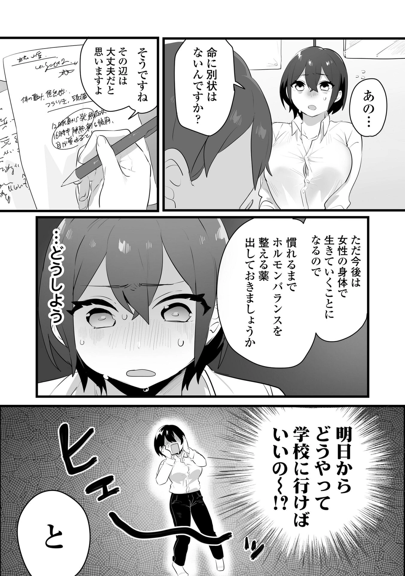 好きで女の子になったわけじゃない！…のに。【単行本版】【FANZA限定特典付き】 13ページ