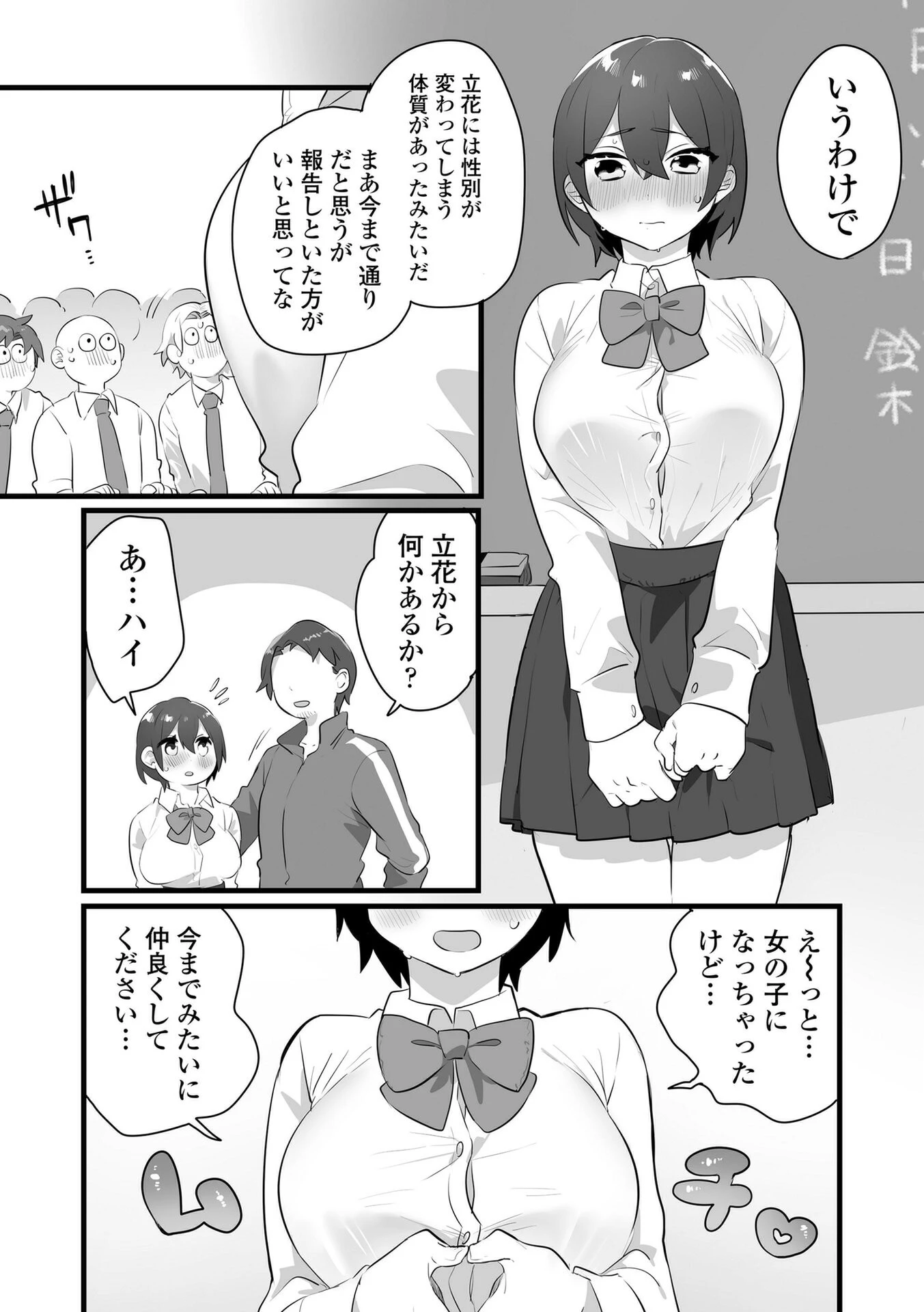 好きで女の子になったわけじゃない！…のに。【単行本版】【FANZA限定特典付き】 14ページ