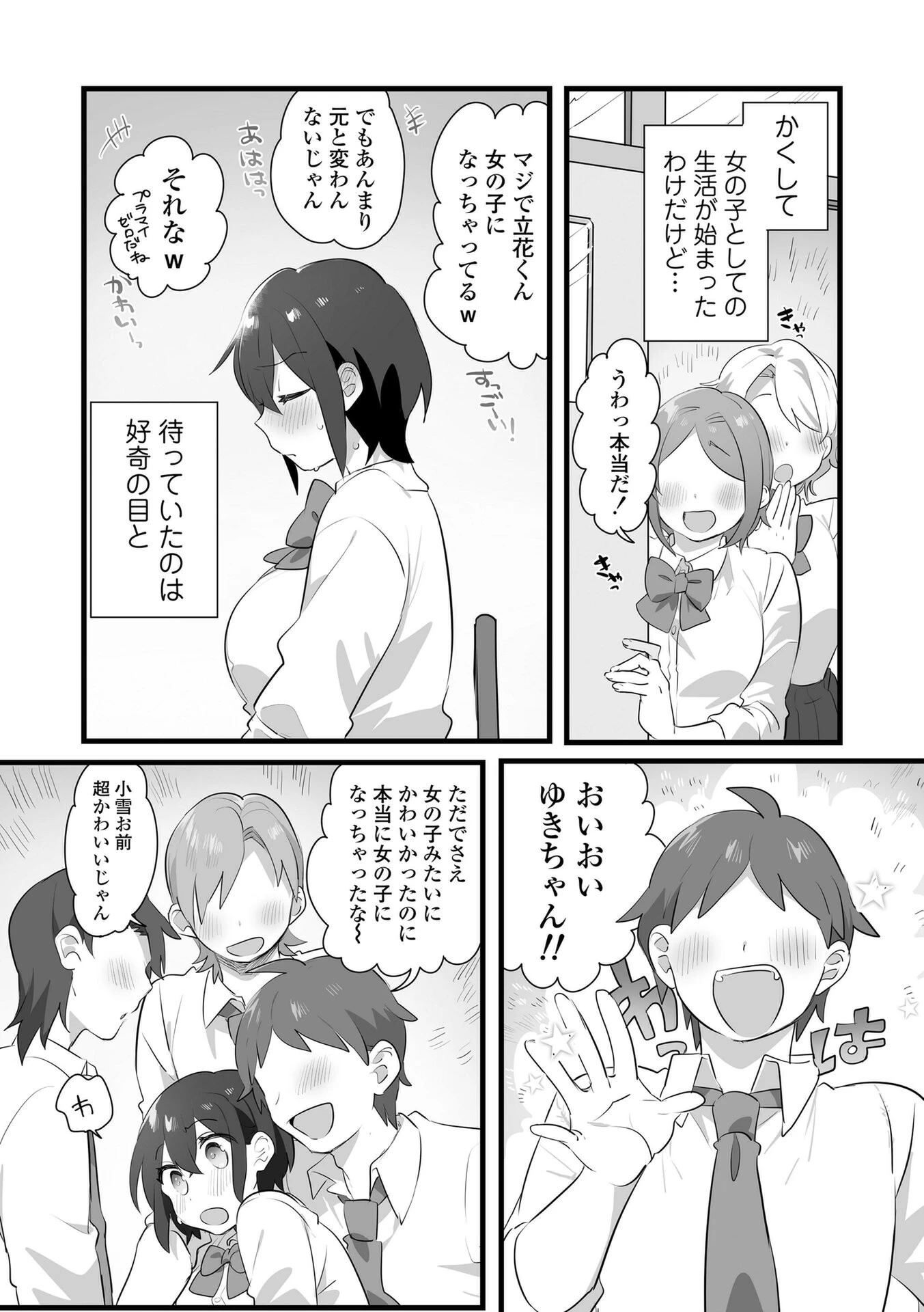 好きで女の子になったわけじゃない！…のに。【単行本版】【FANZA限定特典付き】 15ページ