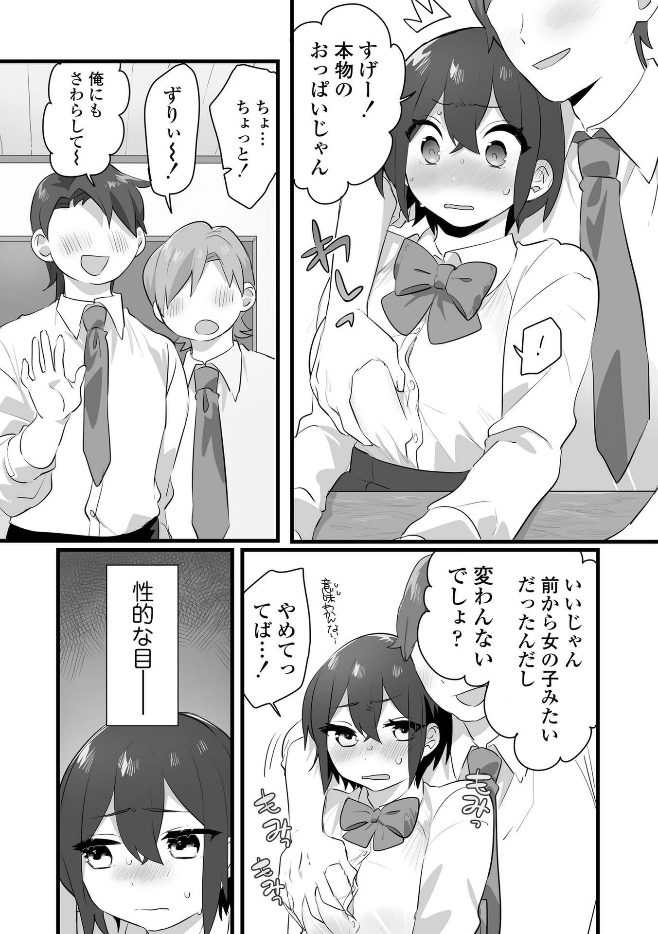 好きで女の子になったわけじゃない！…のに。【単行本版】【FANZA限定特典付き】 16ページ