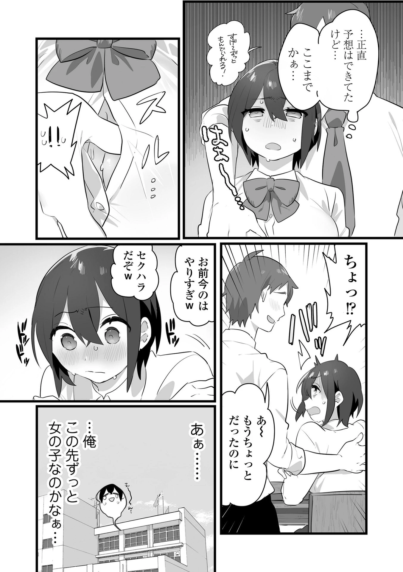好きで女の子になったわけじゃない！…のに。【単行本版】【FANZA限定特典付き】 17ページ