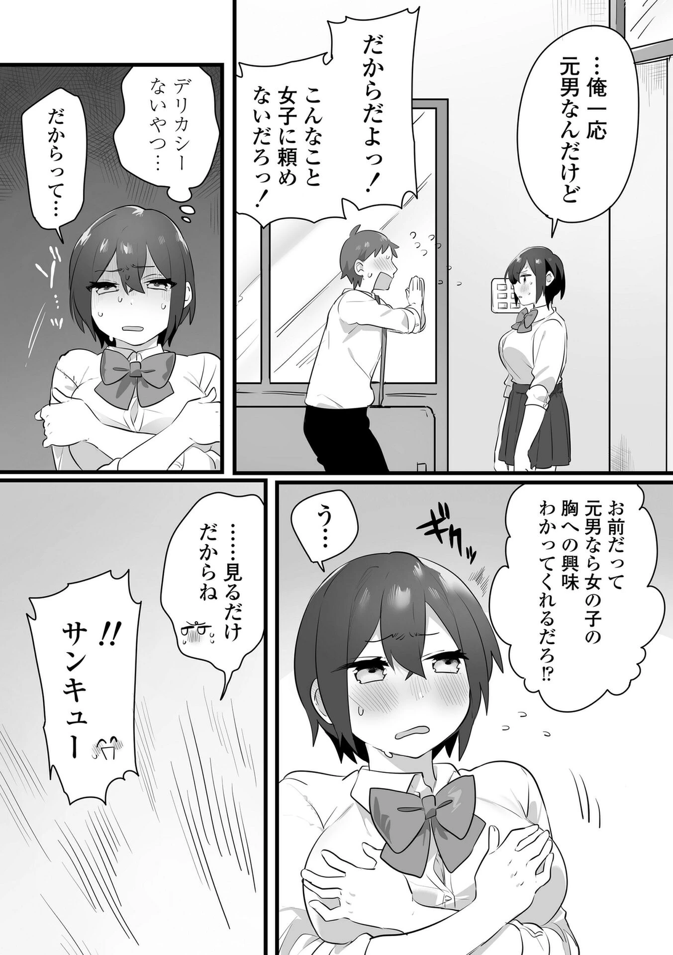 好きで女の子になったわけじゃない！…のに。【単行本版】【FANZA限定特典付き】 19ページ