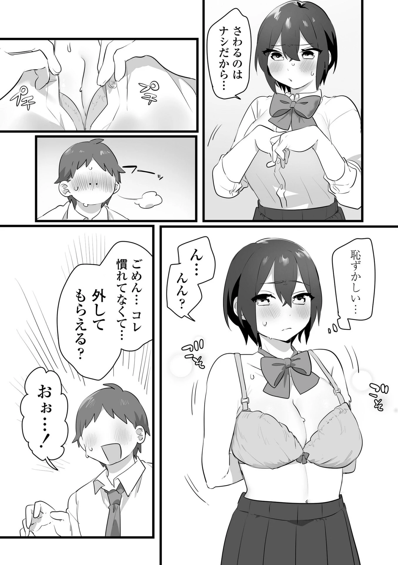 好きで女の子になったわけじゃない！…のに。【単行本版】【FANZA限定特典付き】 20ページ