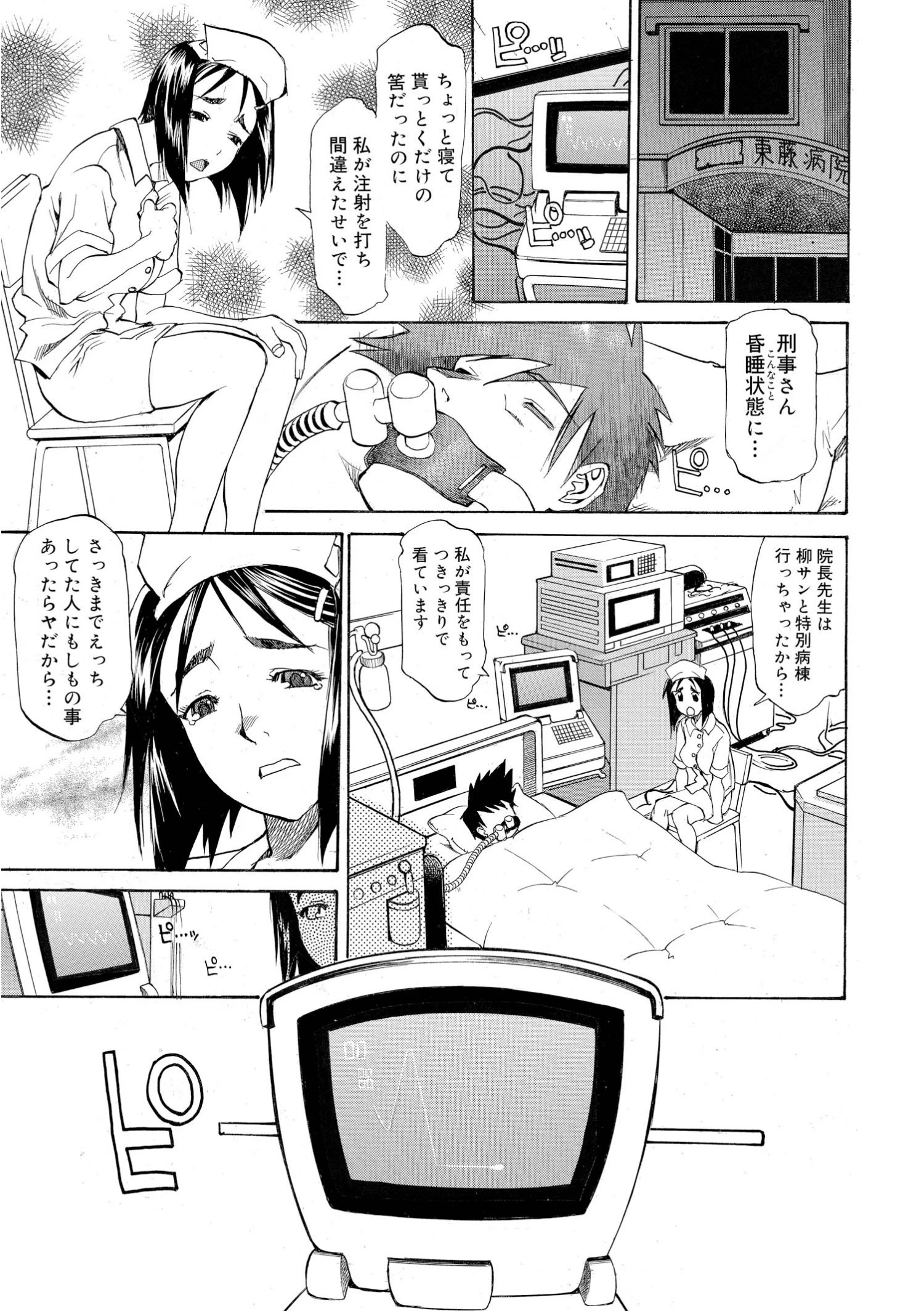 CRIMINAL DRAGNET -CORE- ［6］〜終焉〜 3ページ