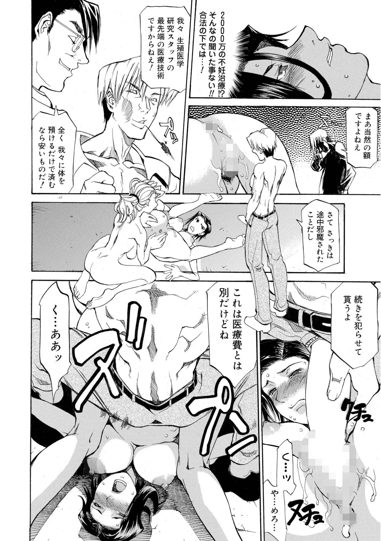 CRIMINAL DRAGNET -CORE- ［6］〜終焉〜 6ページ