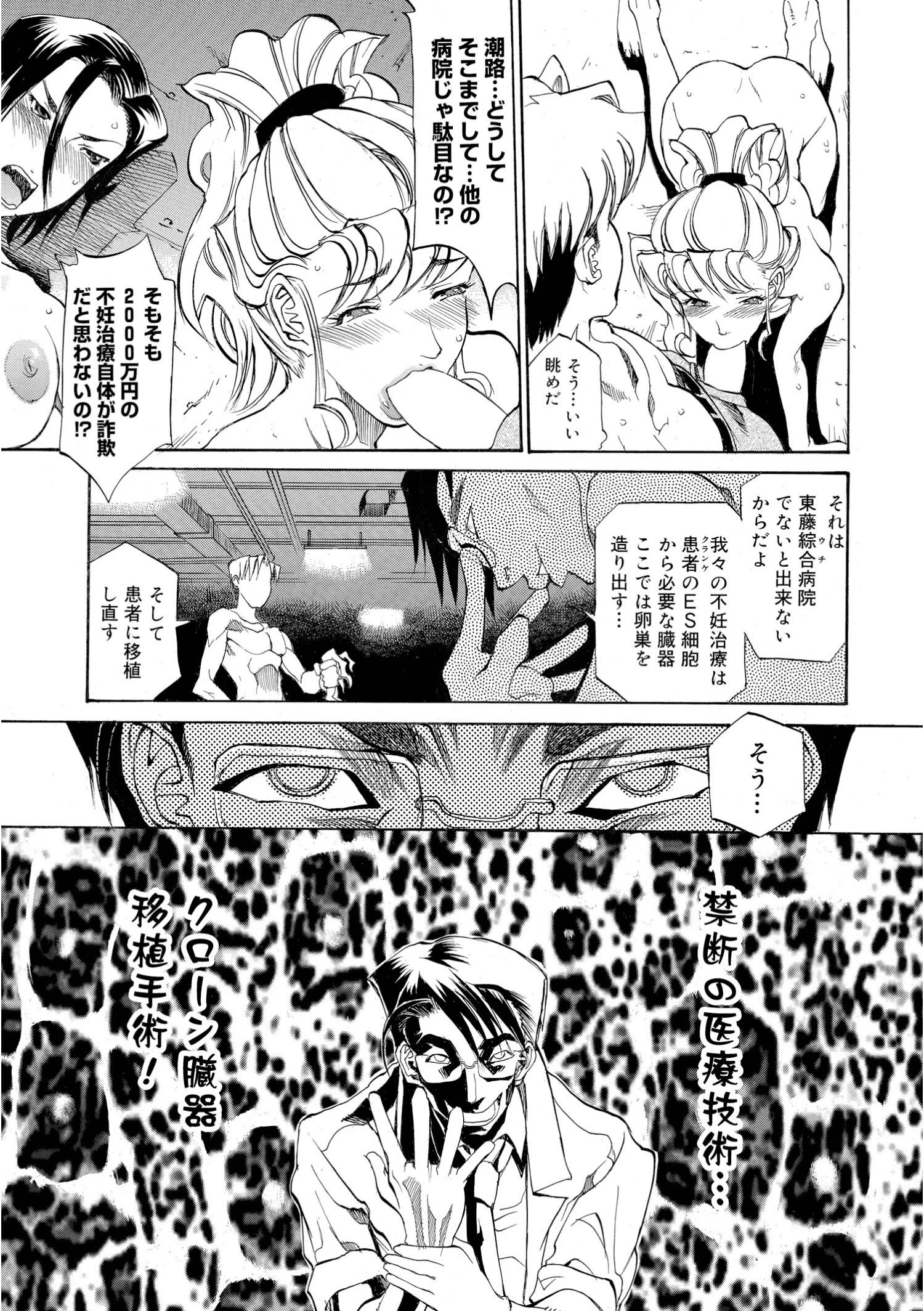 CRIMINAL DRAGNET -CORE- ［6］〜終焉〜 9ページ