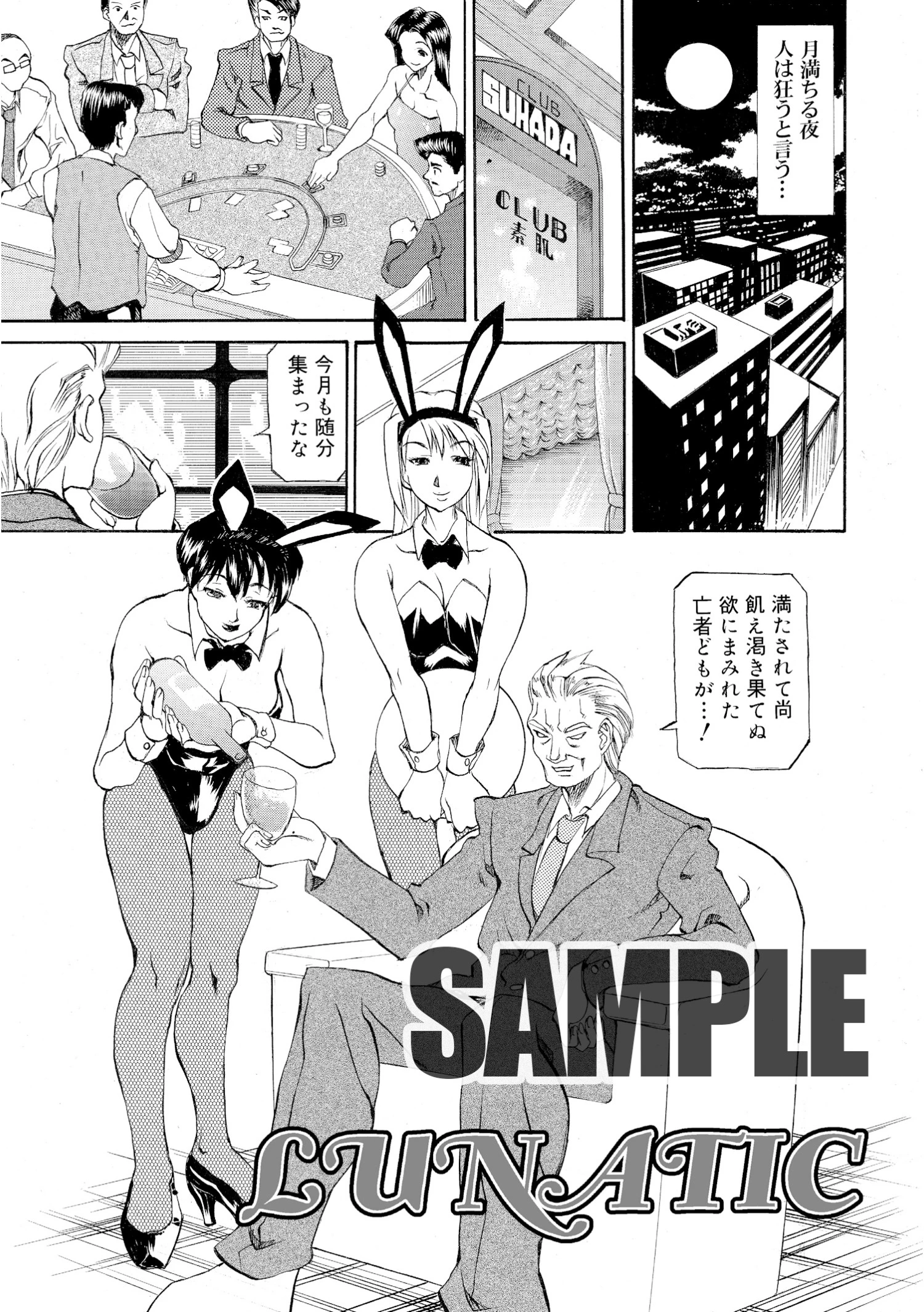 LUNATIC（単話） 天崎かんな